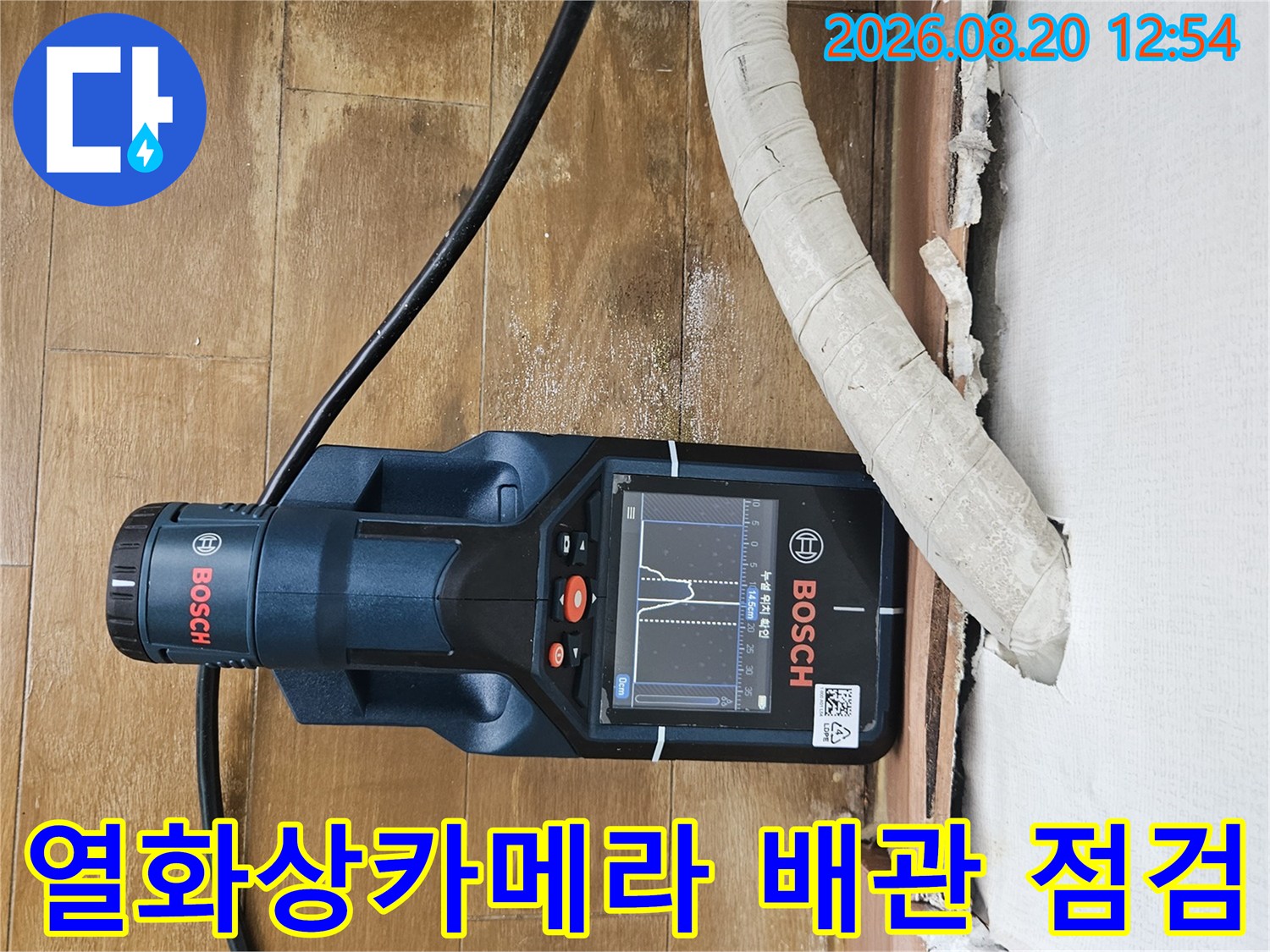 분당 정자동 현장에서 사용 중인-보쉬 열화상 카메라와 우수관 주변 모습