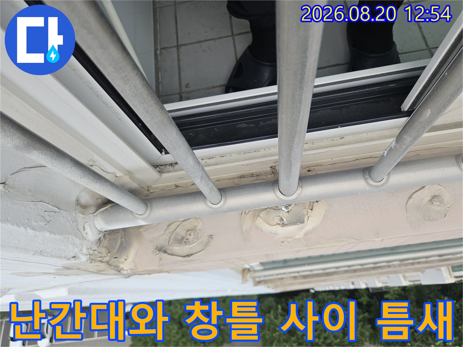 실란트가 벗겨져 외부 공기와 물이 유입될 수 있는 난간 부위