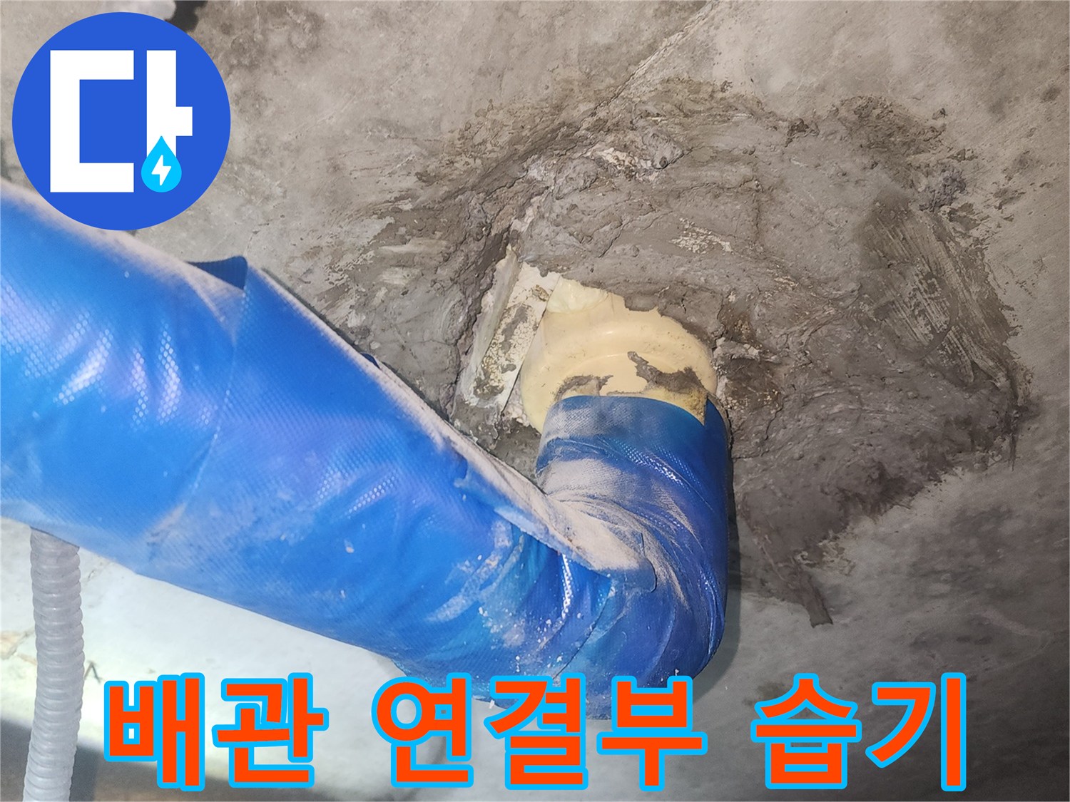 습기가-스며든-배관-연결-지점