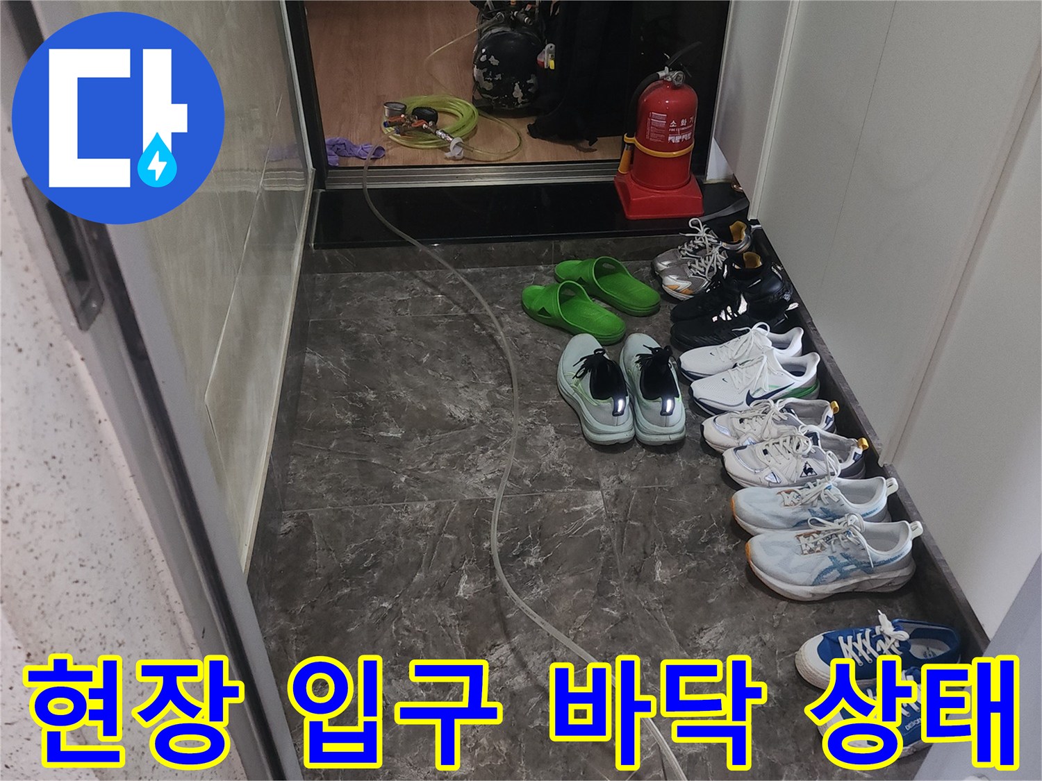 아파트 현관 입구의 대리석 바닥과 신발장 주변 모습입니다.