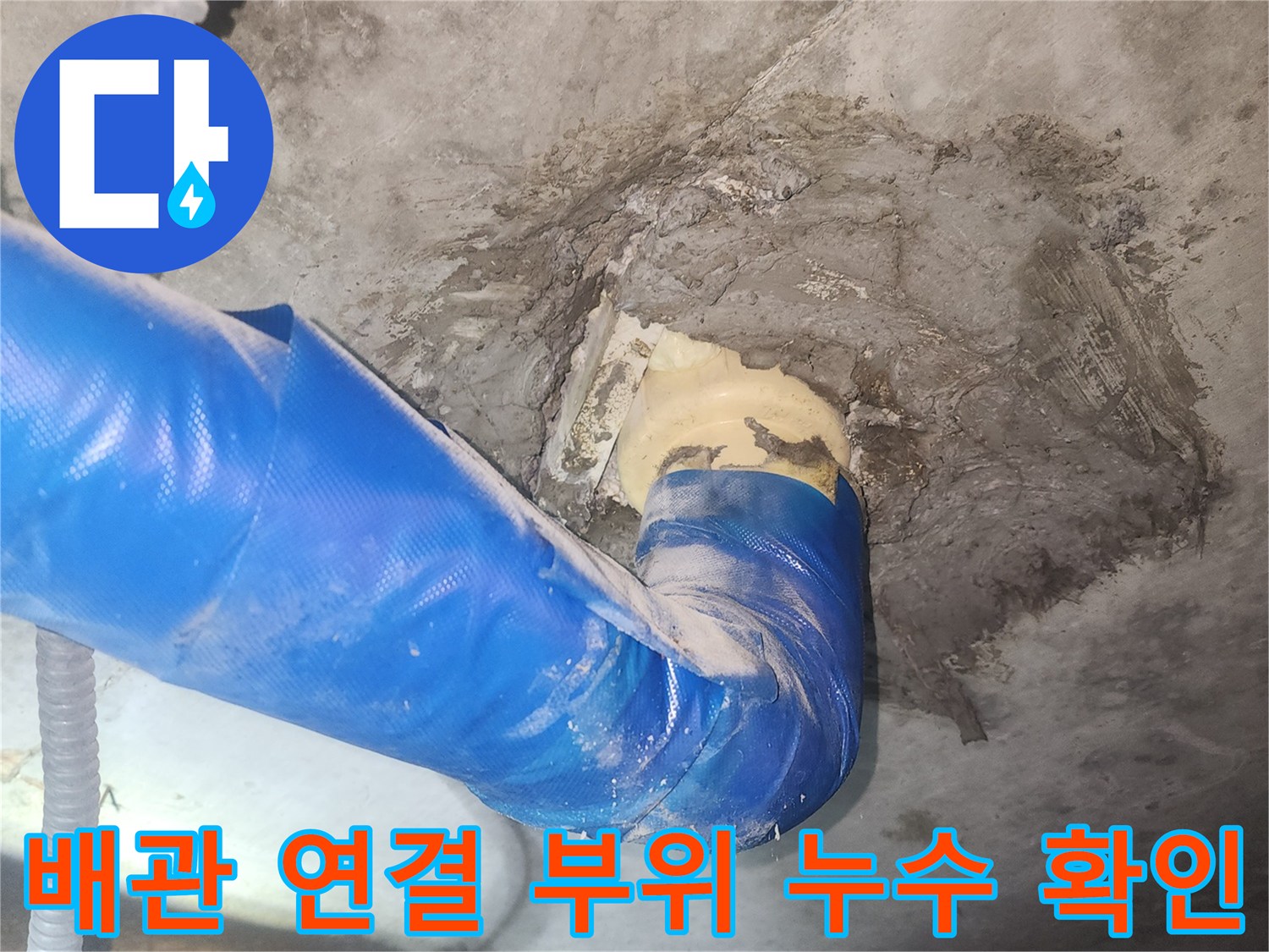 파란색 보온재로 감싸진-배관-연결부-습기 상태