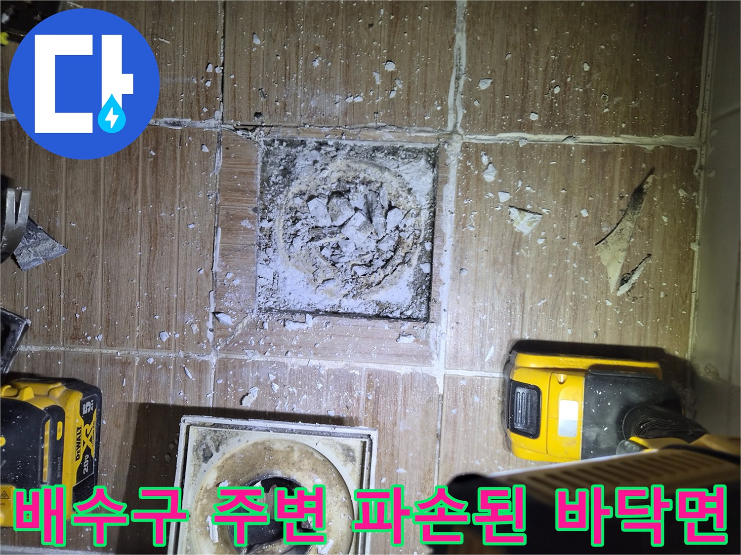 미아동 현장-배수구 아래쪽 배관 결함을 찾기 위한 타일 제거 작업