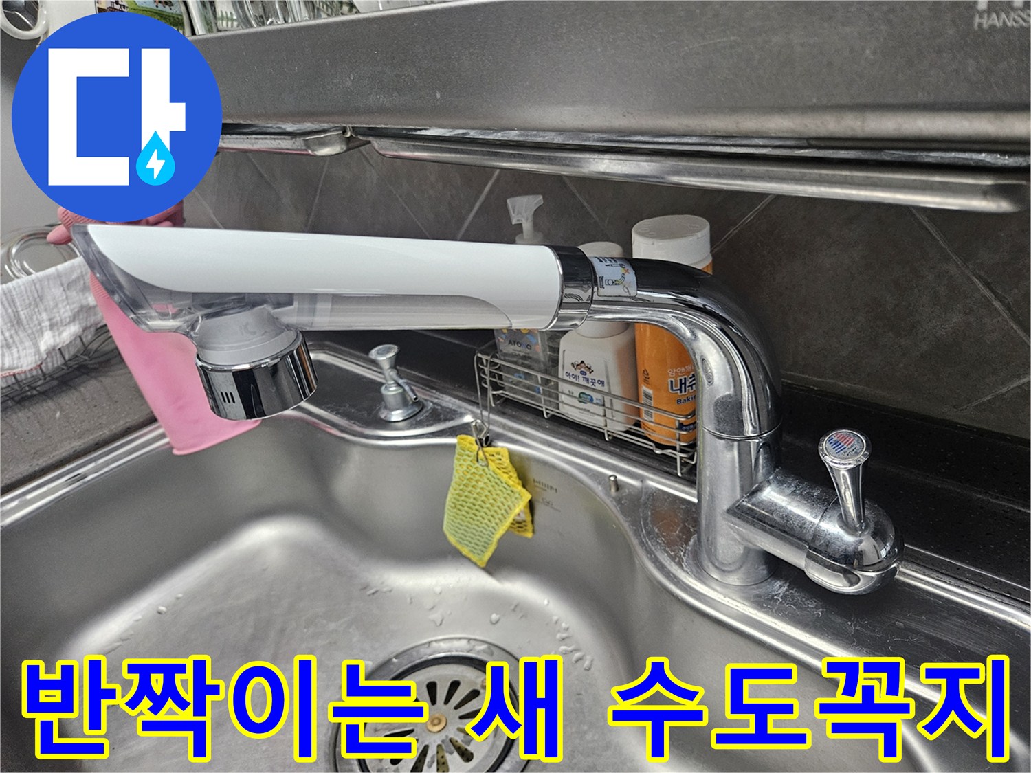 새로 설치하여 깨끗한-주방 싱크대 수전 사진