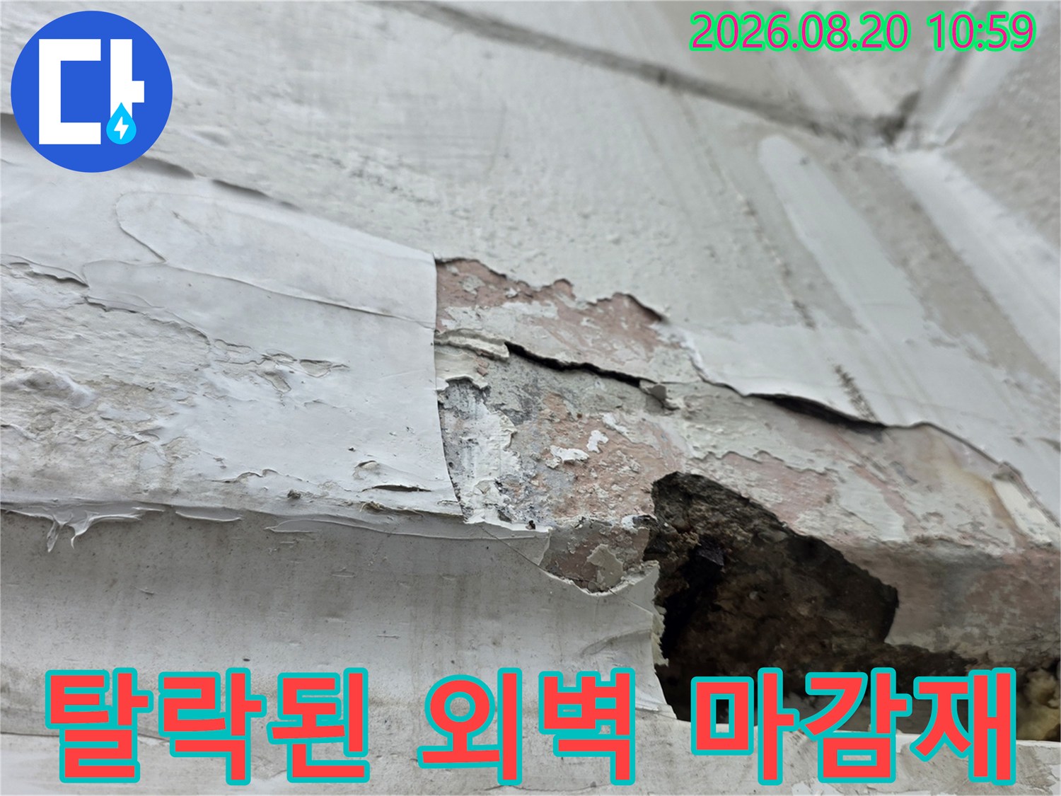 중계동 현장-콘크리트 층이 노출된 외벽 파손 부위