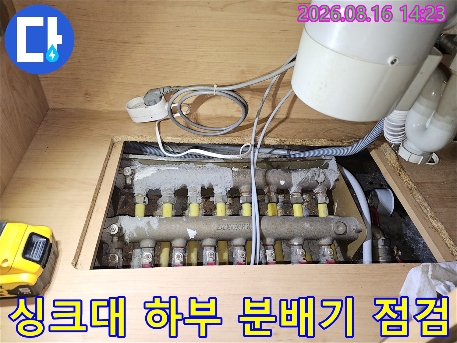 도봉구 아파트 싱크대 아래 설치된 보일러 분배기 모습입니다.