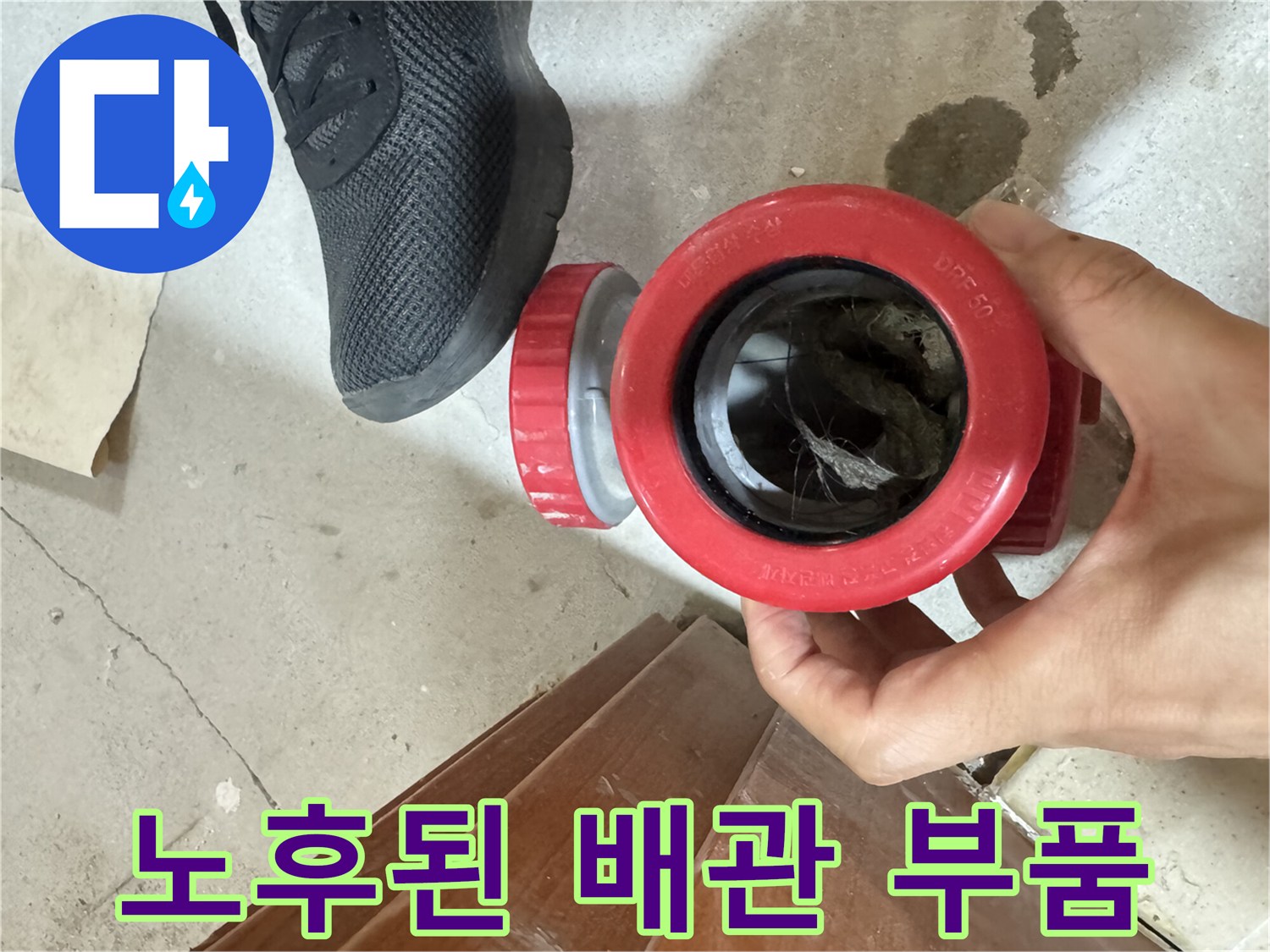누수가-발생한-배관-소재구-연결-부위-근접-촬영