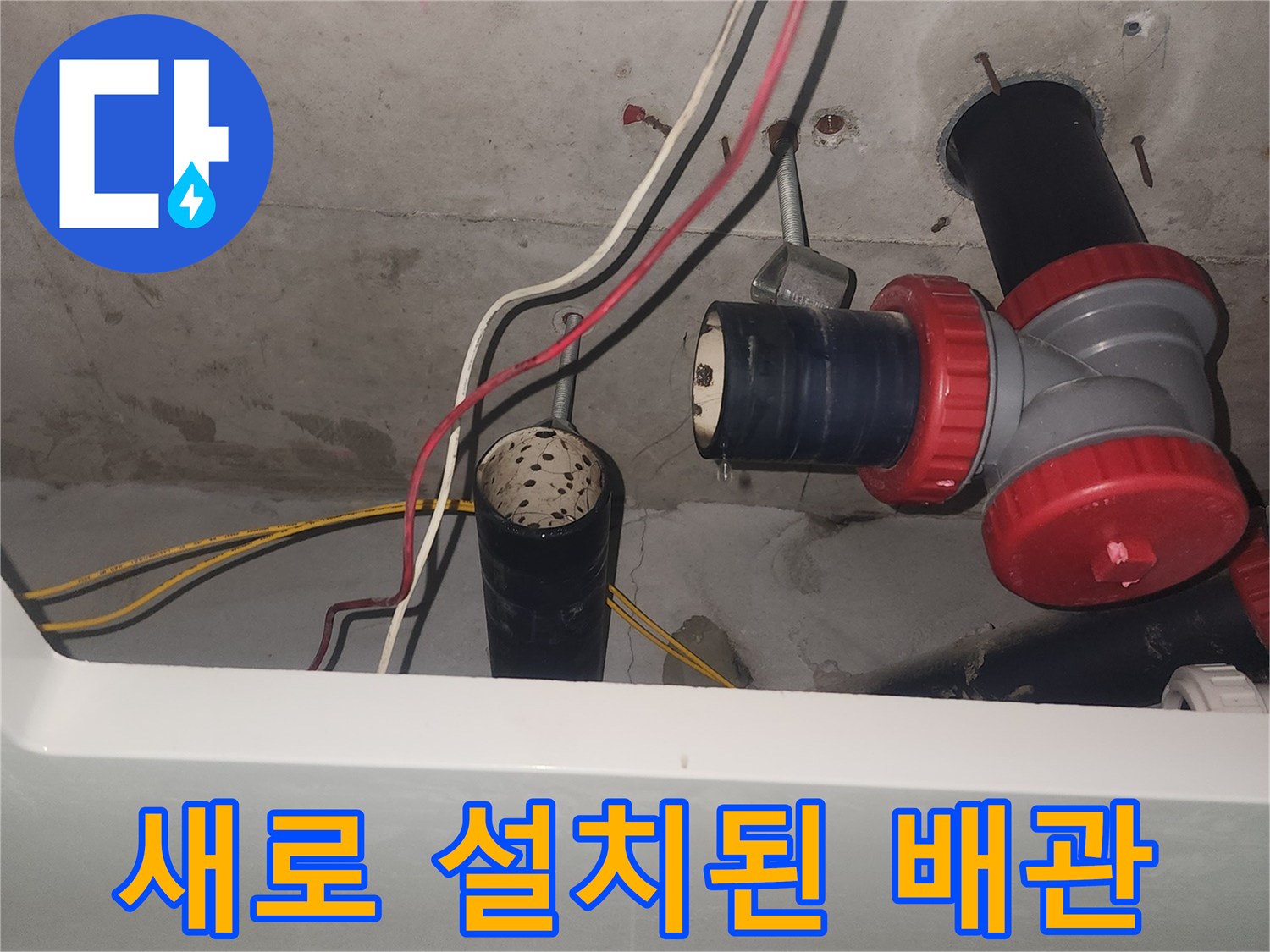 정상적으로 복구된-하수관 연결 부위의-근접 사진