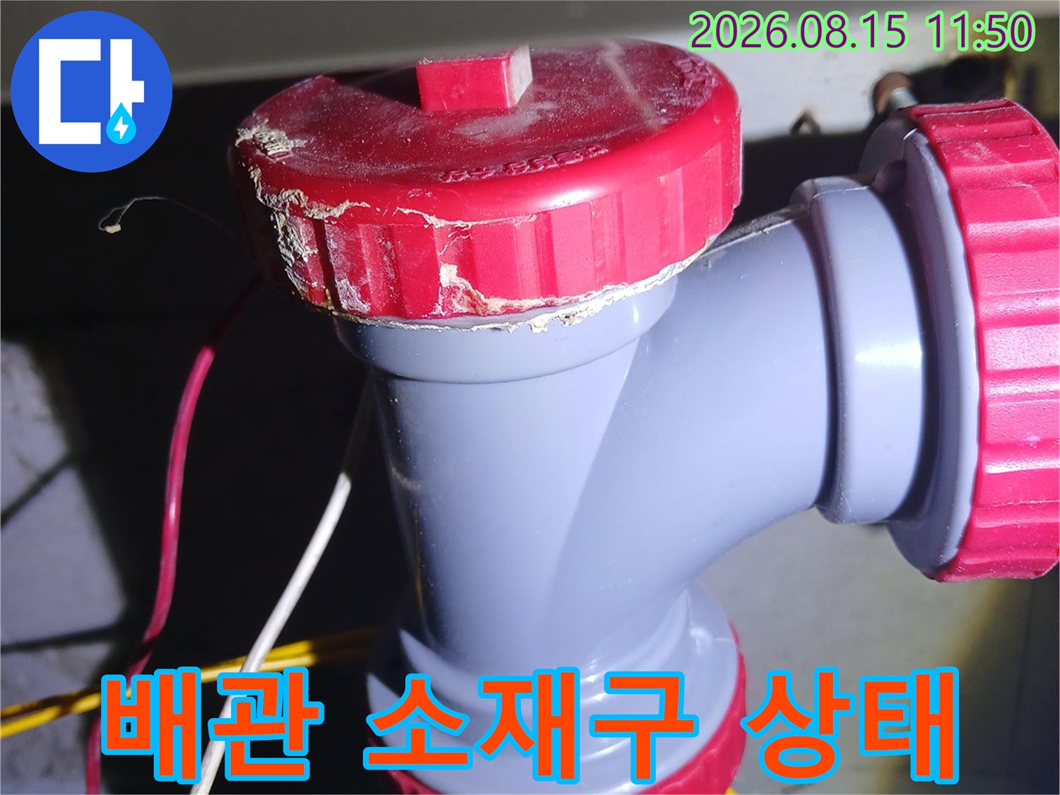 중랑구 묵동 아파트-화장실 천장 소재구 부속 점검 사진