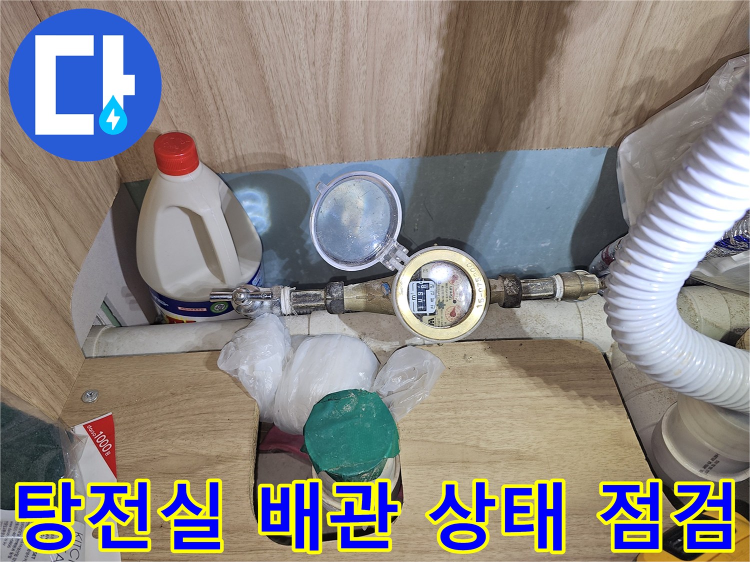 의정부 금오동 상가 탕전실-배관 연결 부위와 계량기 주변 습기 확인 사진