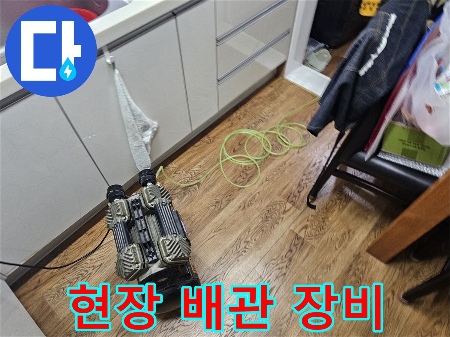 누수 점검을 위해 준비된 현장 배관 전문 장비