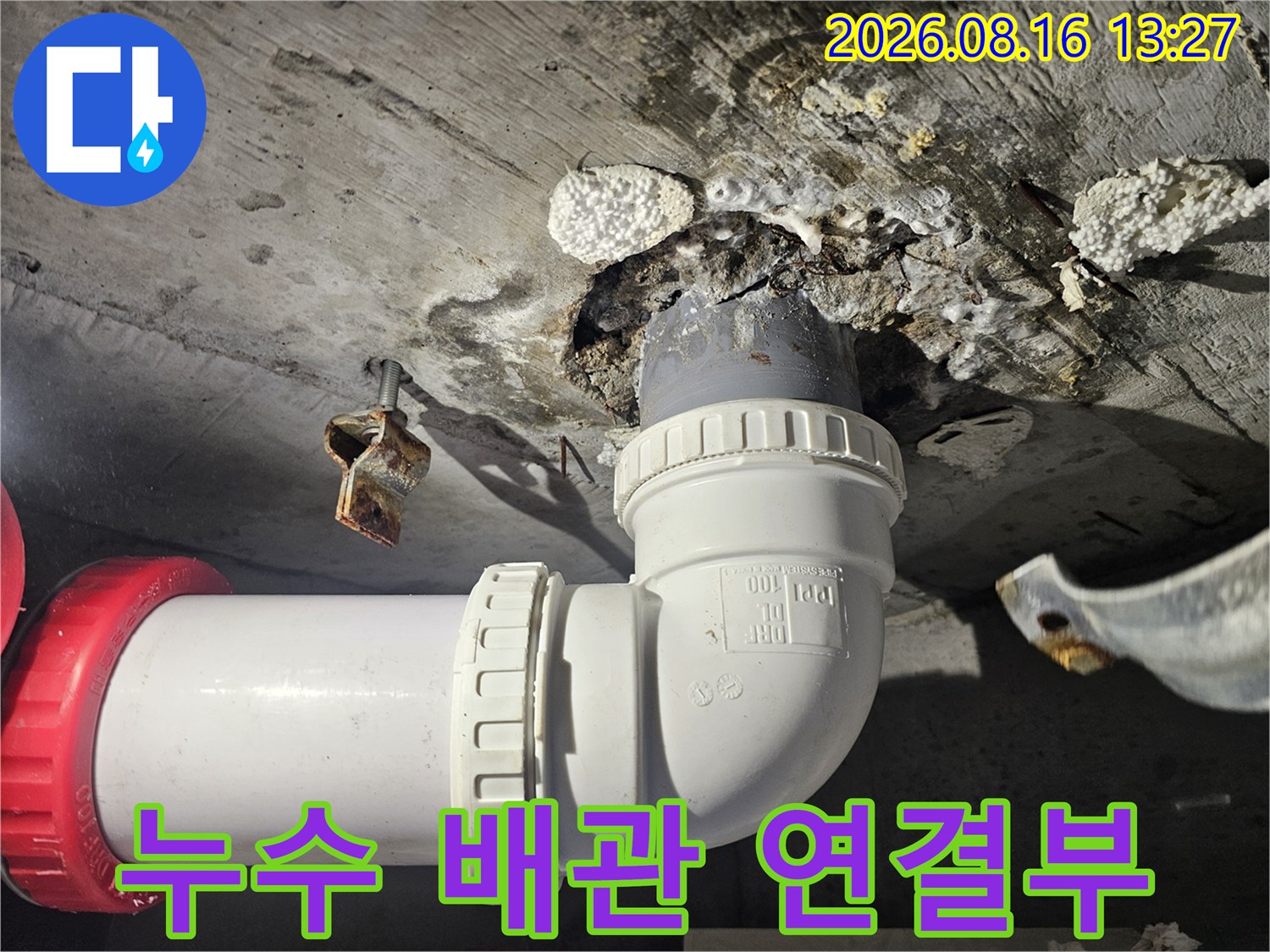 물샘이-발생한-화장실-천장-배관-연결-부위-상세-사진