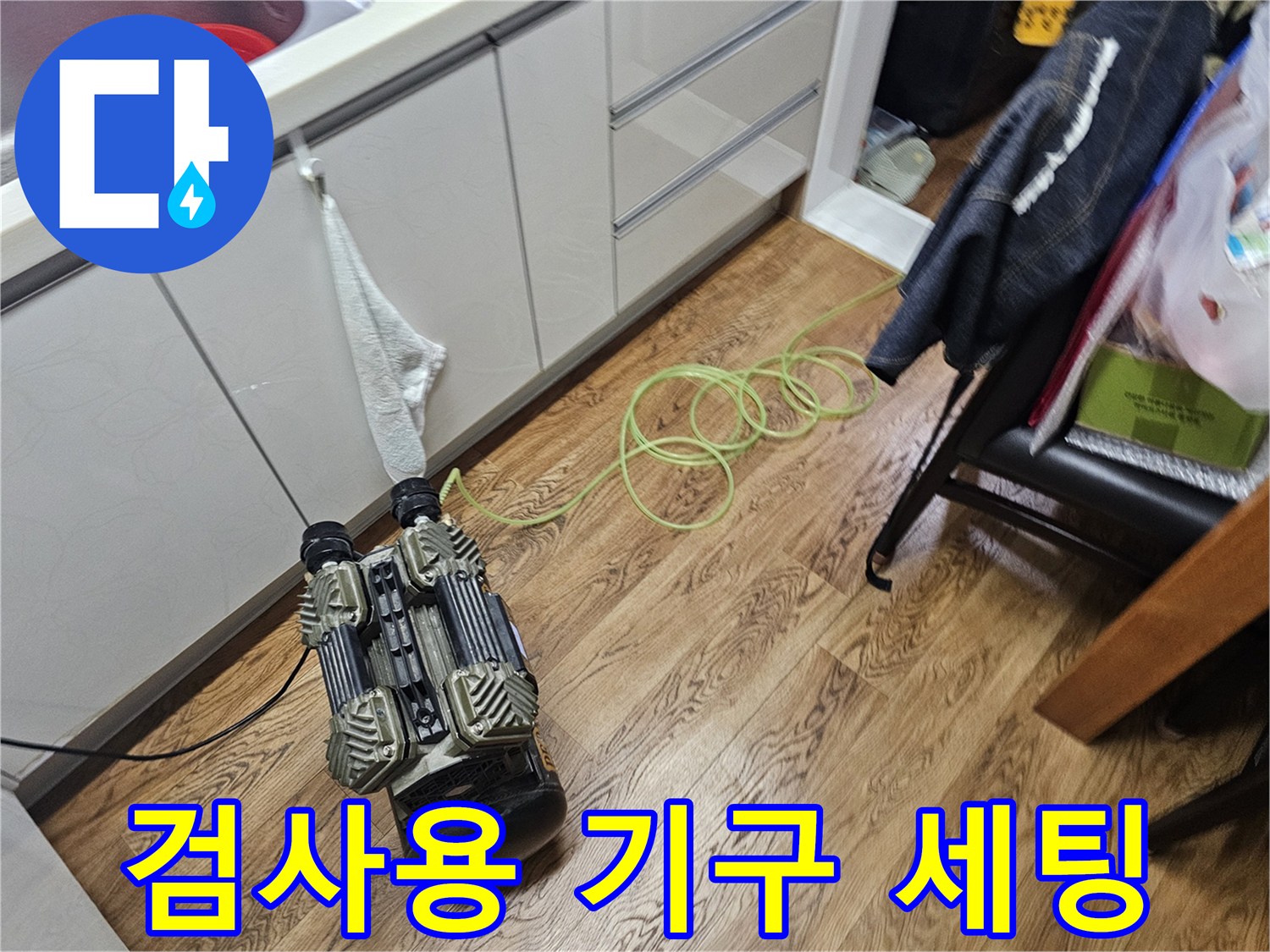 현장에 배치된 배관 탐지 장비와 전원 연결선
