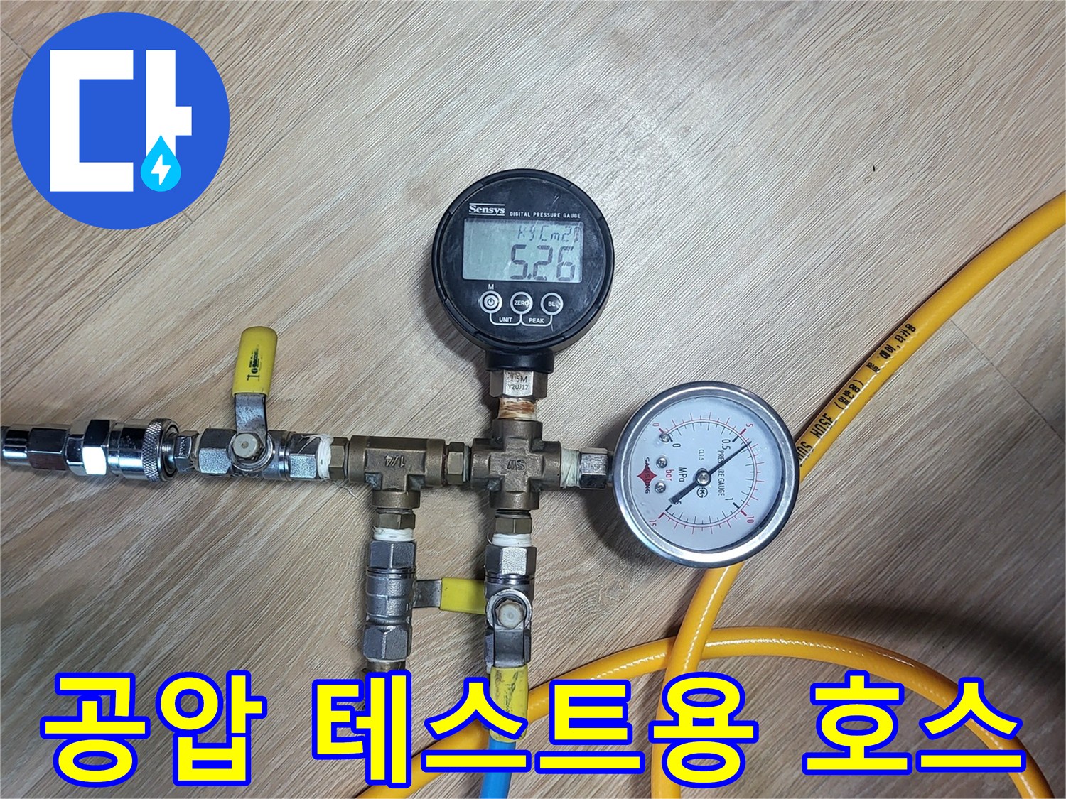 노란색과 파기색 호스가 연결된 배관 점검 장비 구성