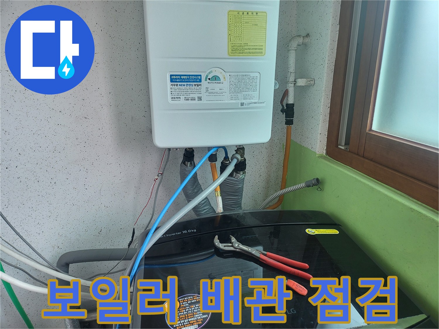 보일러 하단 급수 배관 및 연결 부위 점검 상황