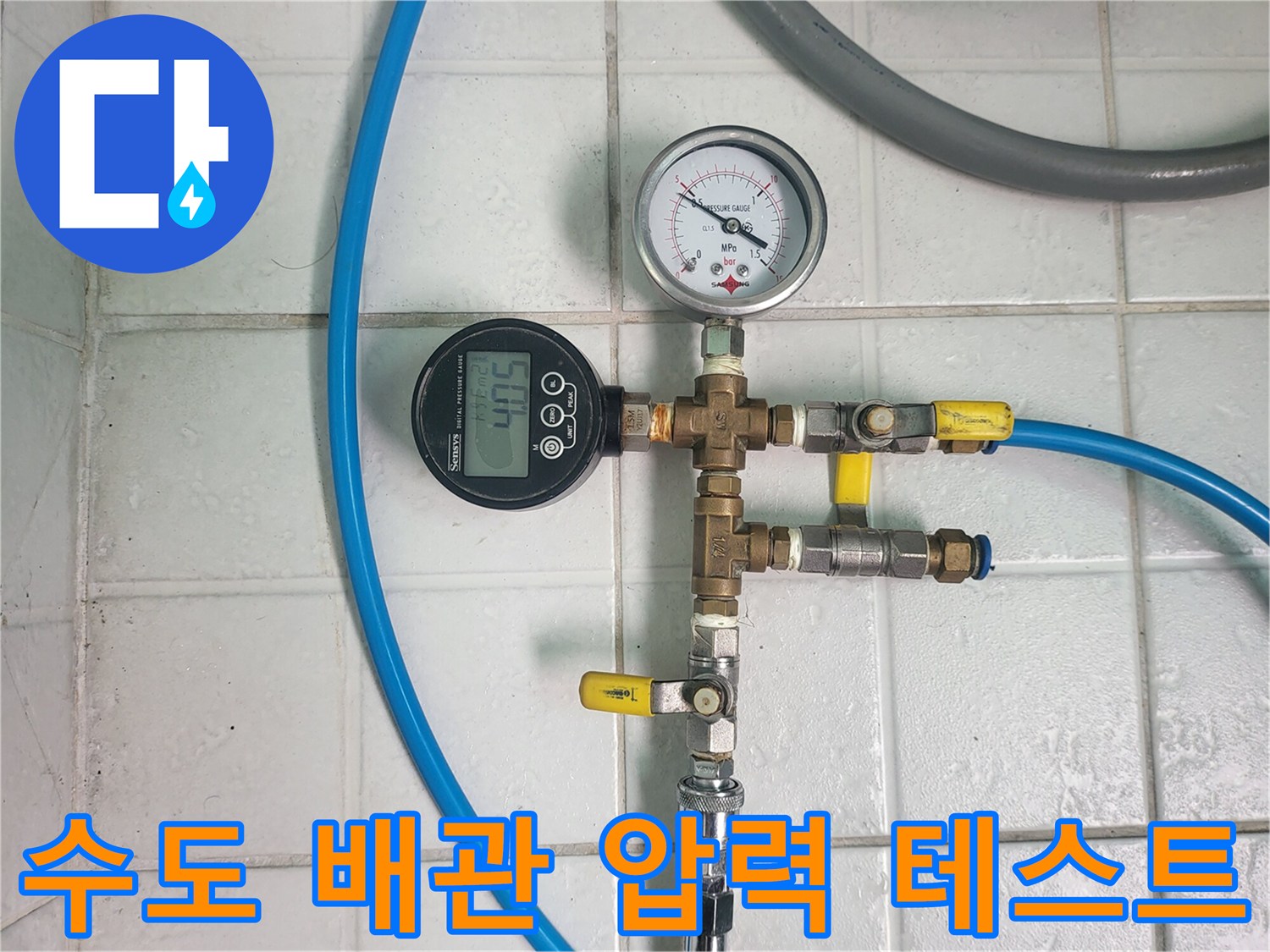 수도 배관의 누수 여부를 확인하기 위한 공압 테스트 장비 설치