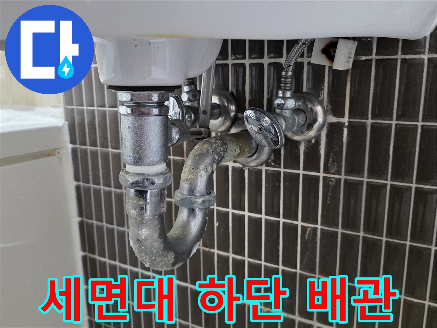 세면대-하부의-트랩과-벽면-급수-밸브
