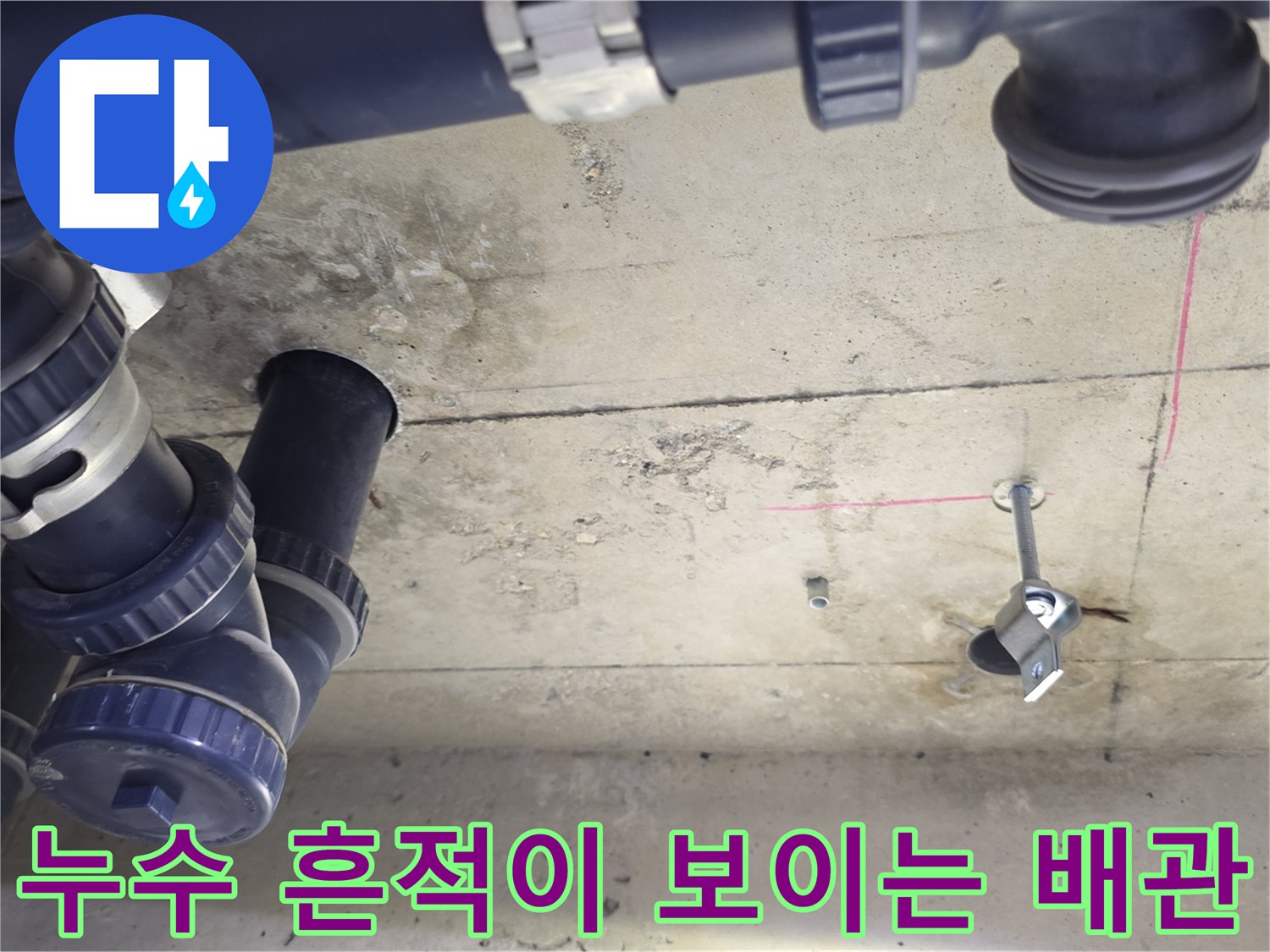 파란색 배관-젖어 있는 천장 슬라브 면