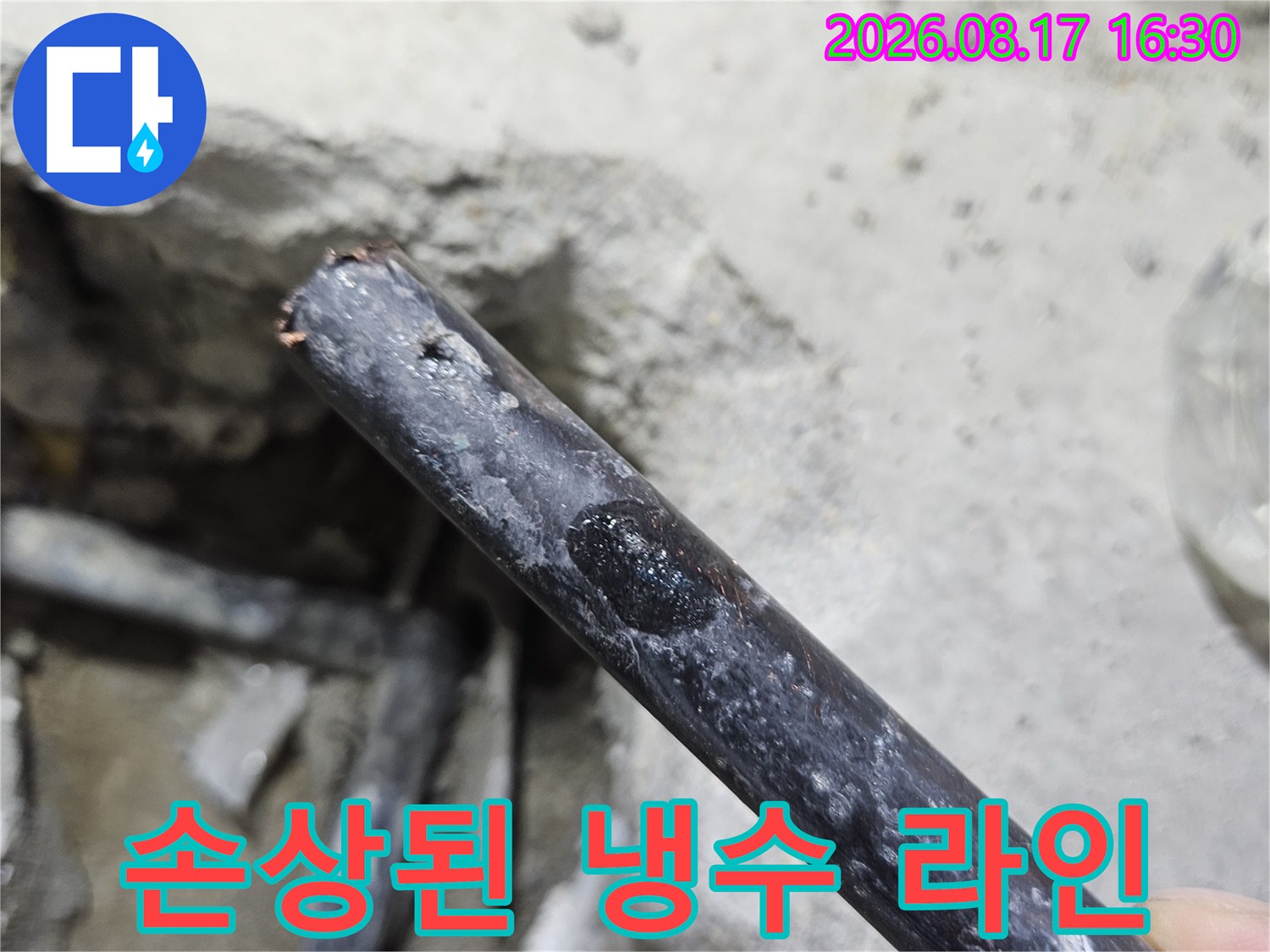 공사 현장에서 발견한-손상된 냉수 배관 단면