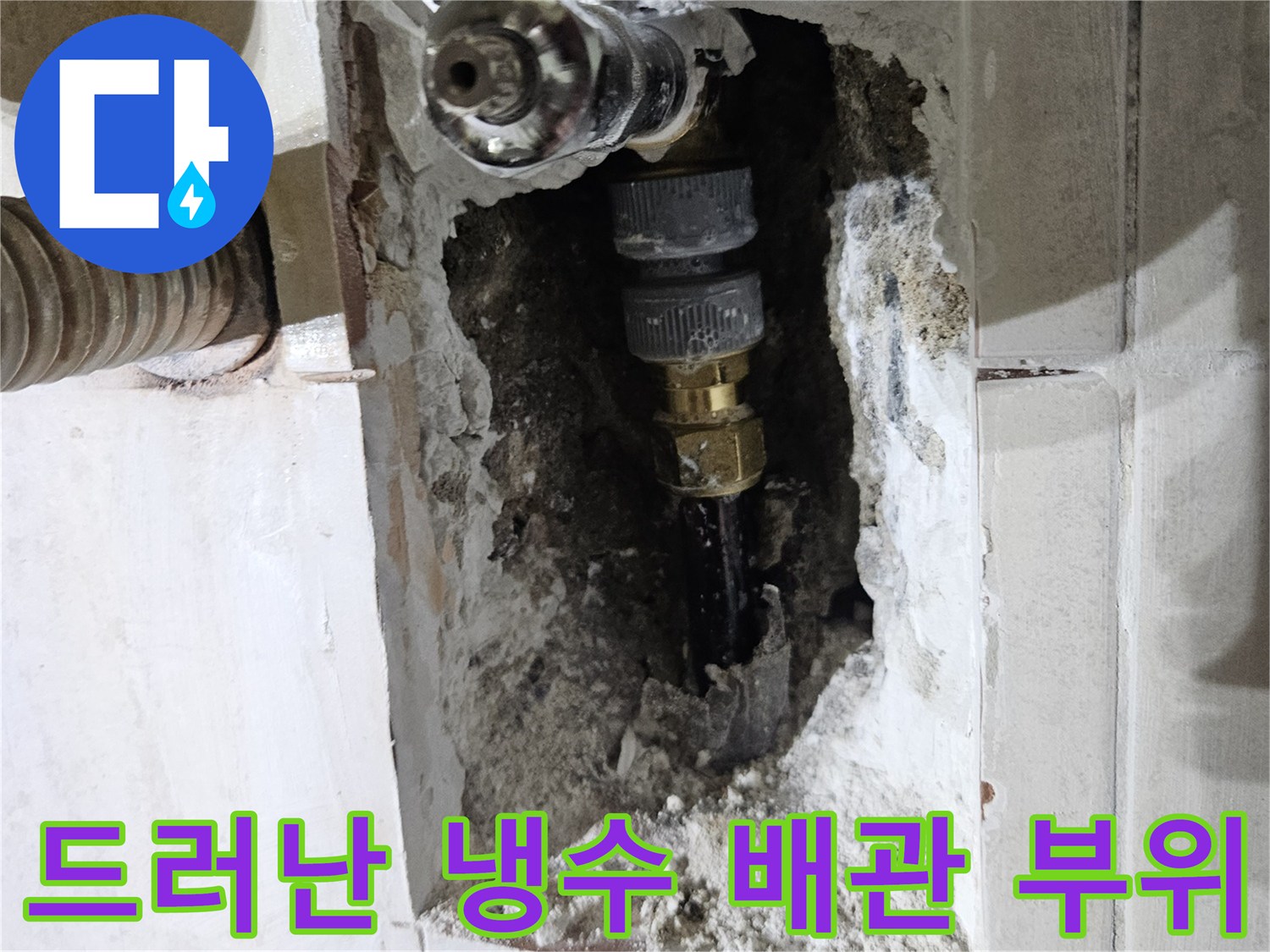 세면대 하부-콘크리트 내부의 누수 발생 배관
