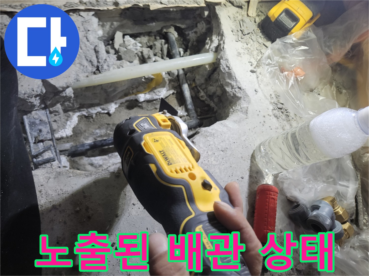 콘크리트 아래 드러난 누수 배관