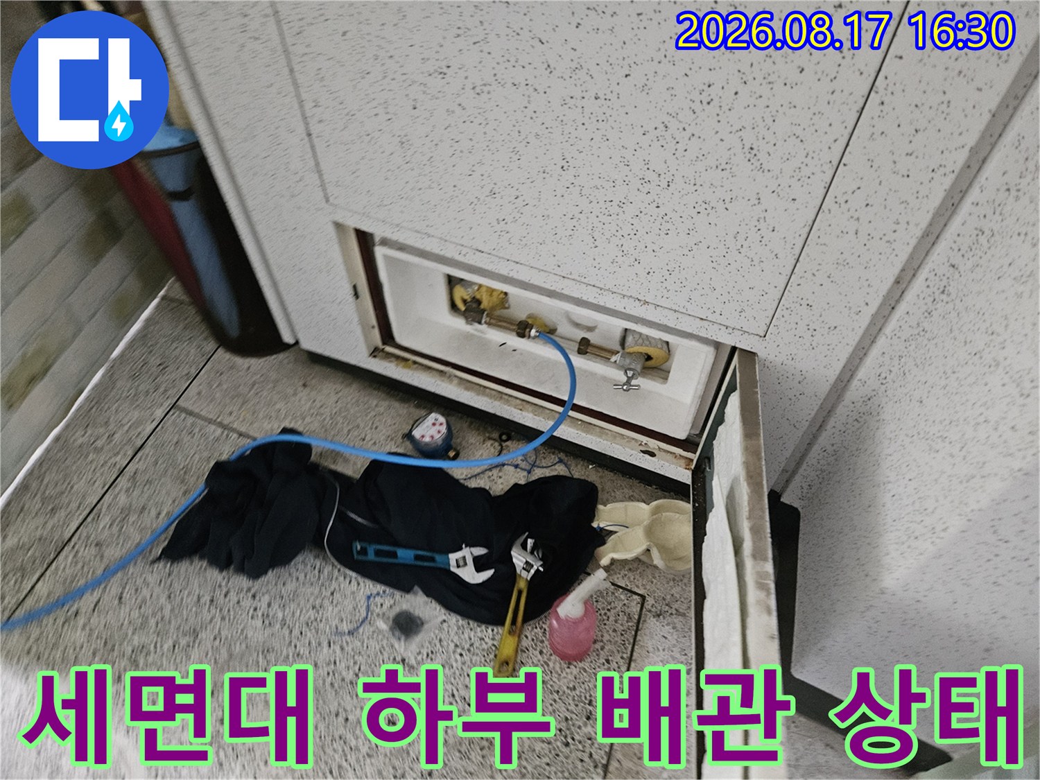 파주 문산읍 아파트 세면대 하부 배관 및 수전 점검 모습