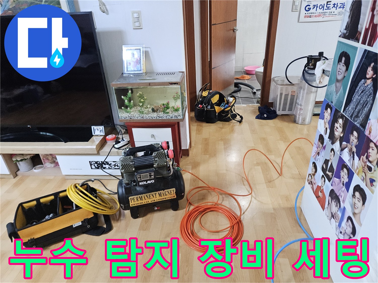 파주 현장에서 사용하는-누수 탐지용 에어 컴프레셔와 가스 탐지 장비