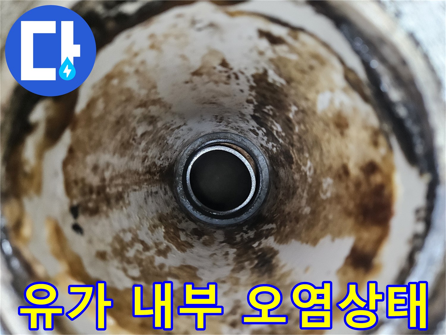 배수관-내부의-심한-물때와-찌꺼기