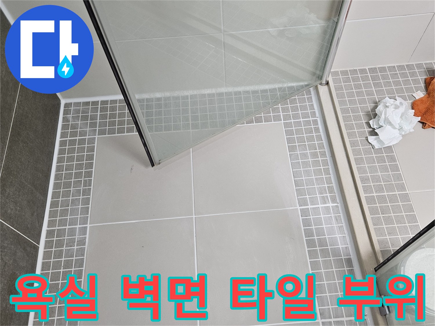 양주 옥정동 현장-타일과 배수구 연결부 점검 사진