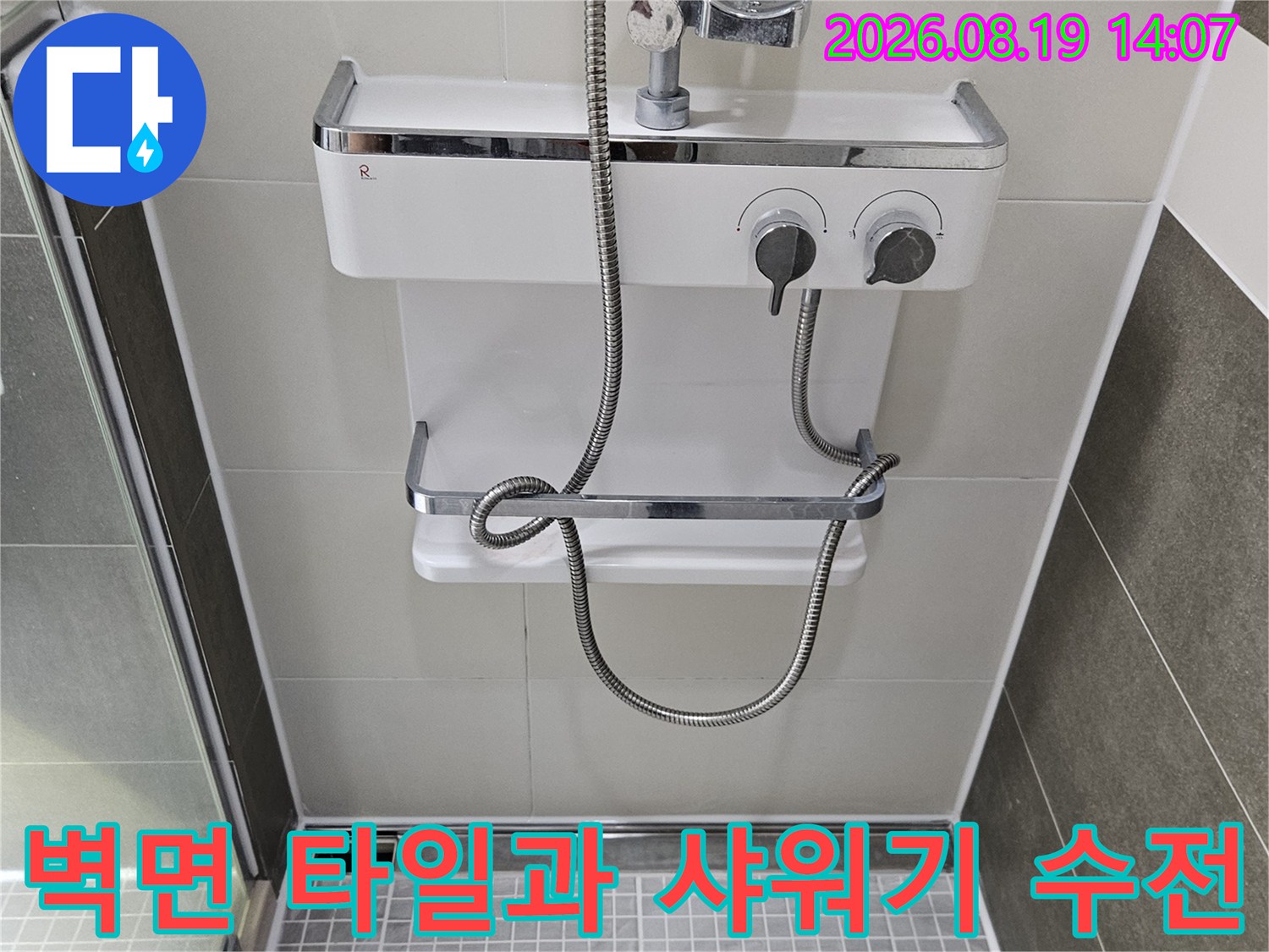 욕실 벽면 구성-타일과 샤워기 수전의 연결 부위를 보여줍니다.