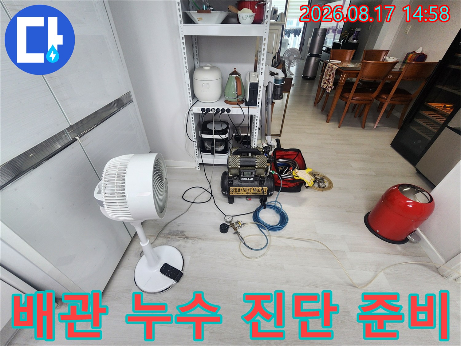 누수 지점을 찾기 위해 바닥에 배치된 가스 탐지 장비와 공압 테스트 도구