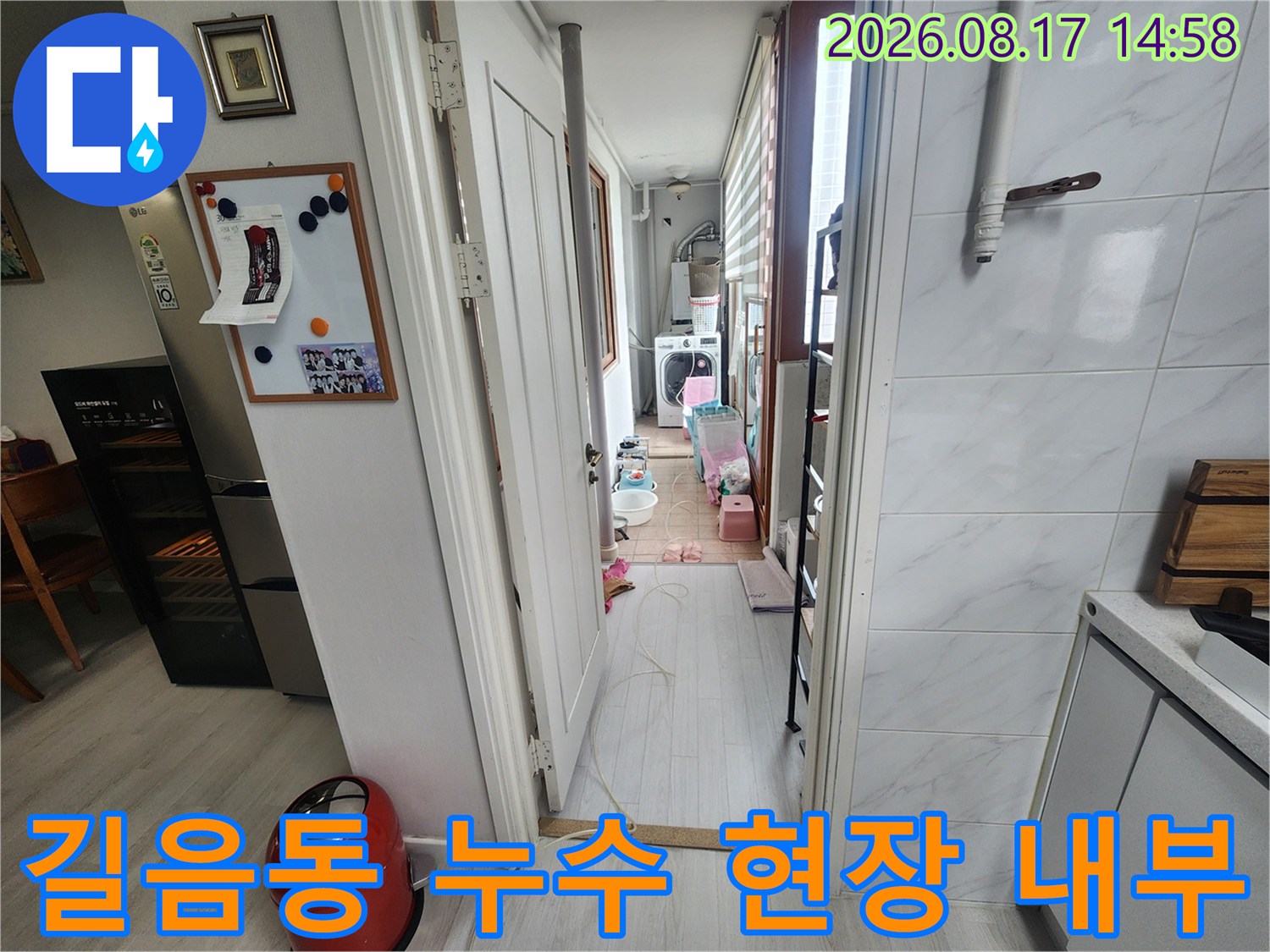 성북구 길음동 아파트 세탁실과 복도 공간의 누수 점검 모습입니다.