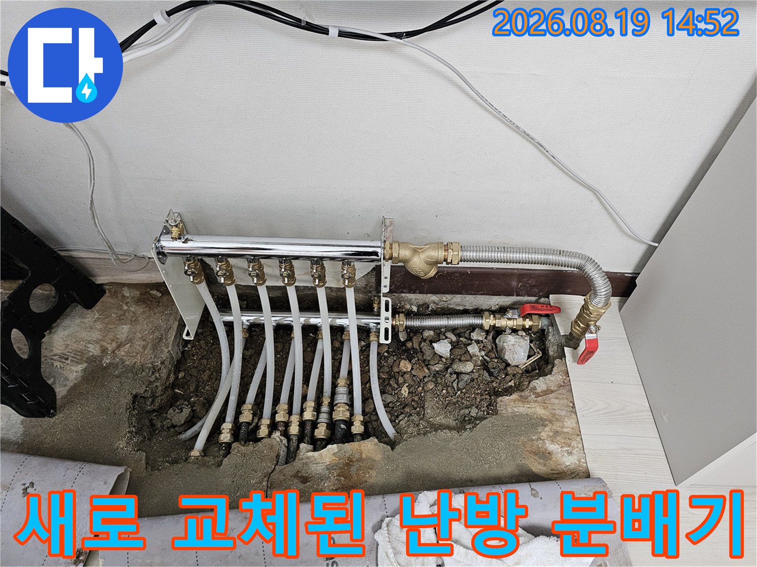 광명 철산동 아파트-새롭게 설치된 스테인리스 난방 분배기와 연결 배관 모습