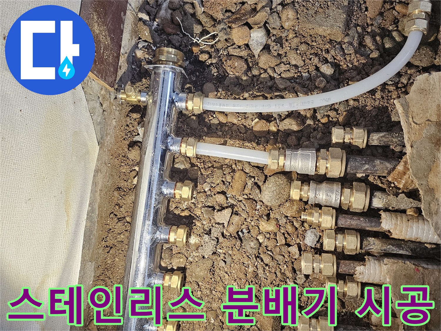 부식에 강한-스테인리스 소재의 신규 분배기 설치 완료