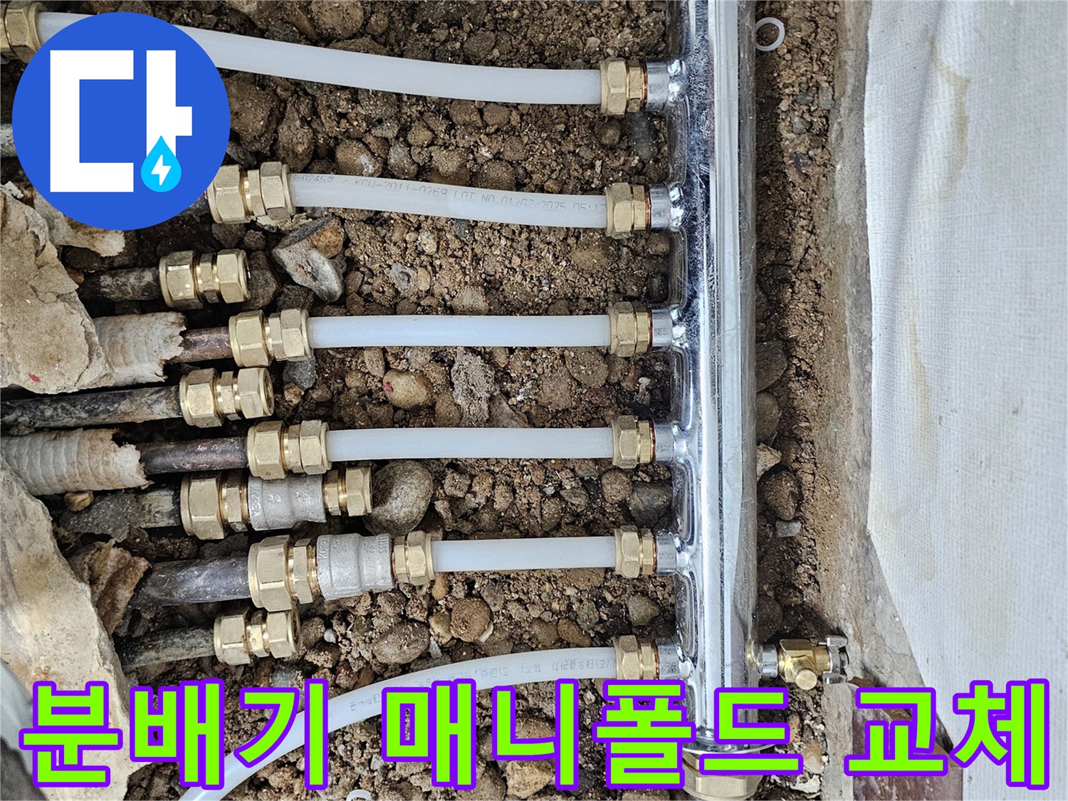 새로-설치된-스테인리스-분배기와-연결된-배관들