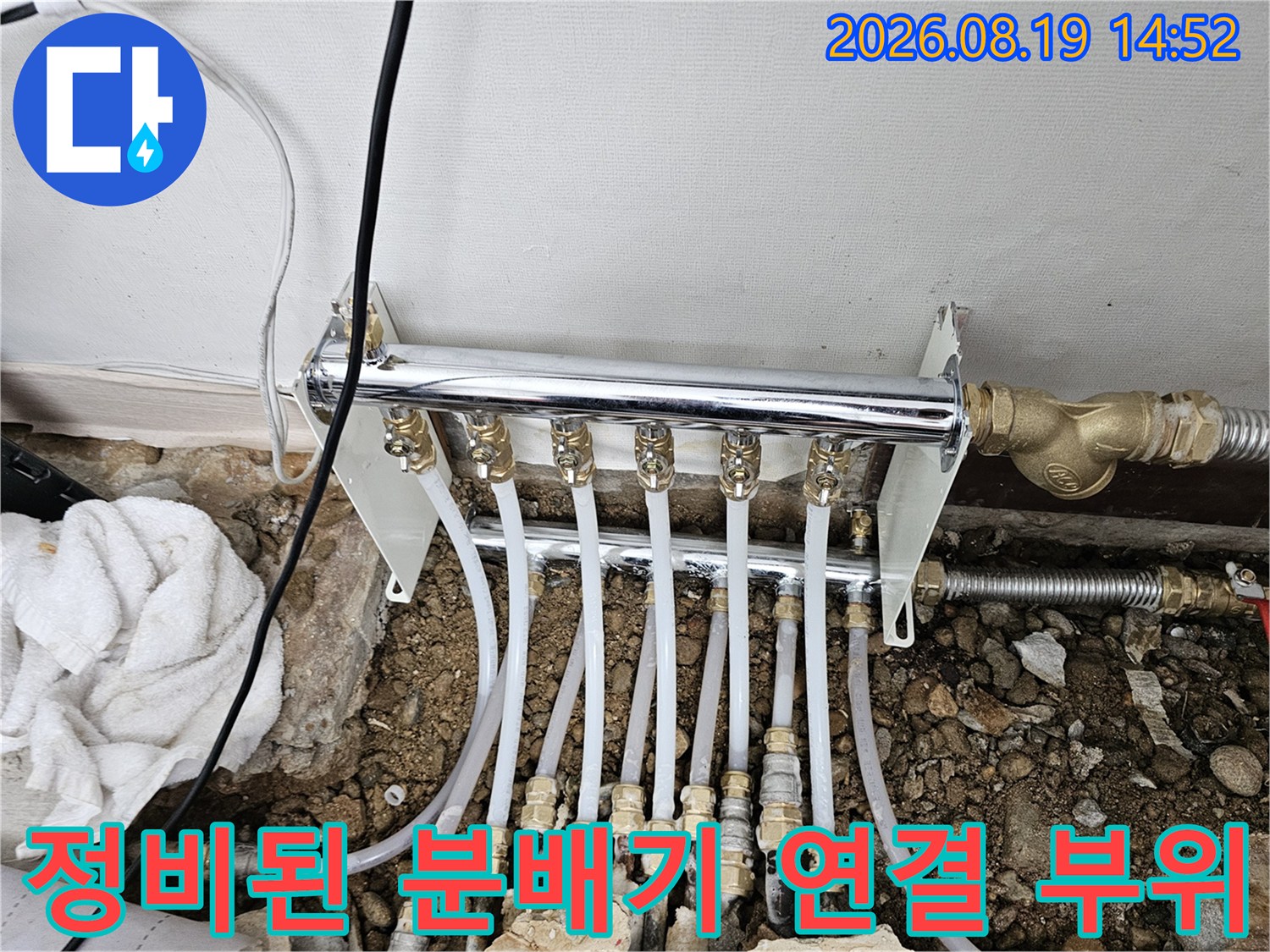 새로운 배관과 - 분배기가 결합되어 정리된 작업 현장 사진입니다.