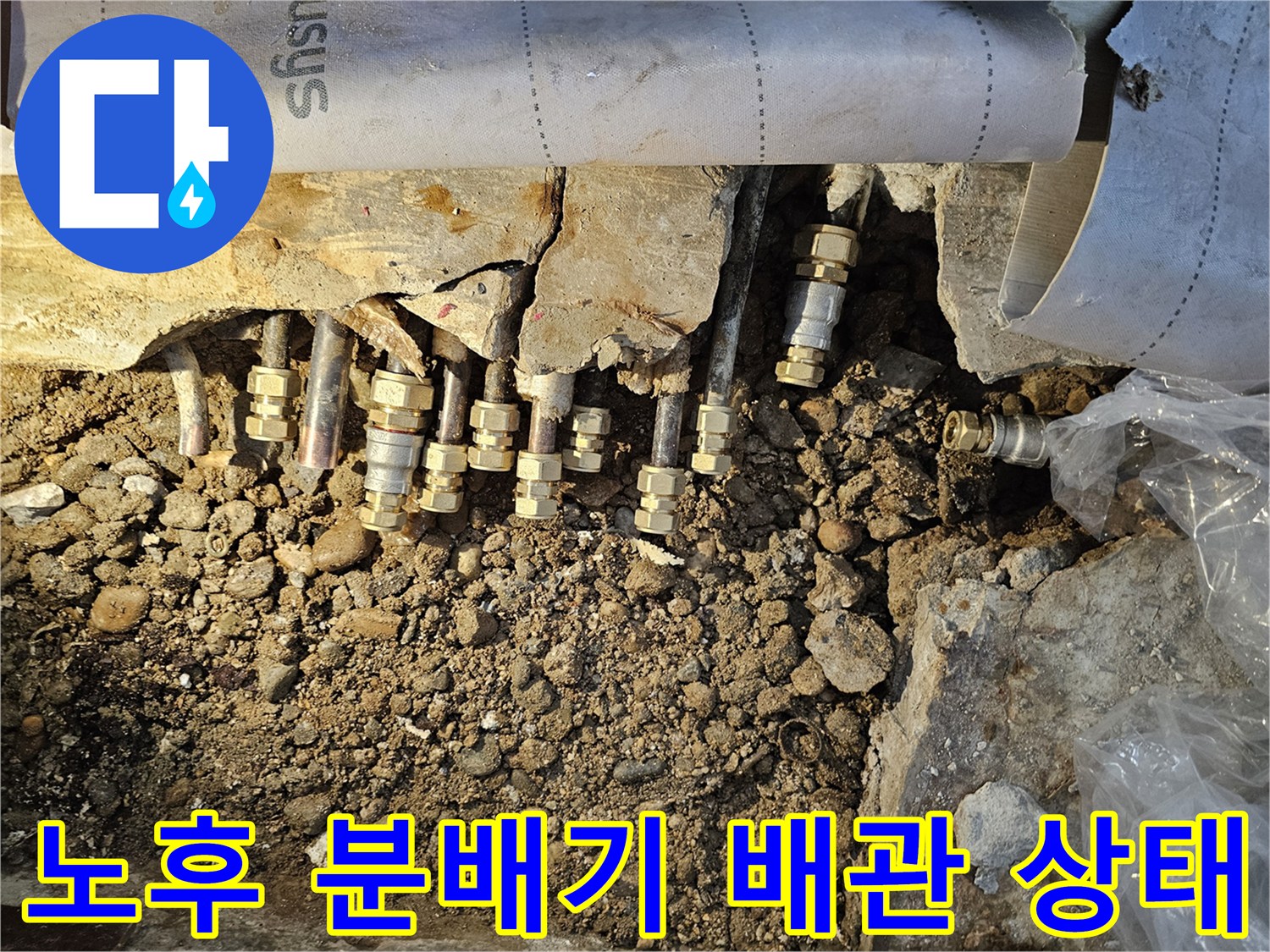 철산동-아파트-매립된-노후-황동-분배기와-배관-연결부-상태