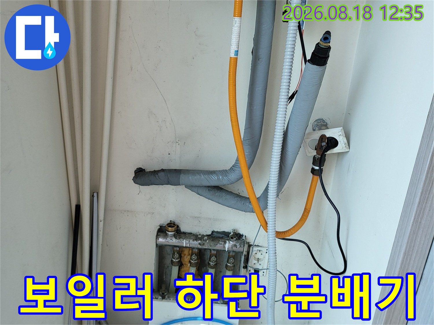 보일러 아래쪽의 분배기와 연결된 급수 배관 점검 모습입니다.