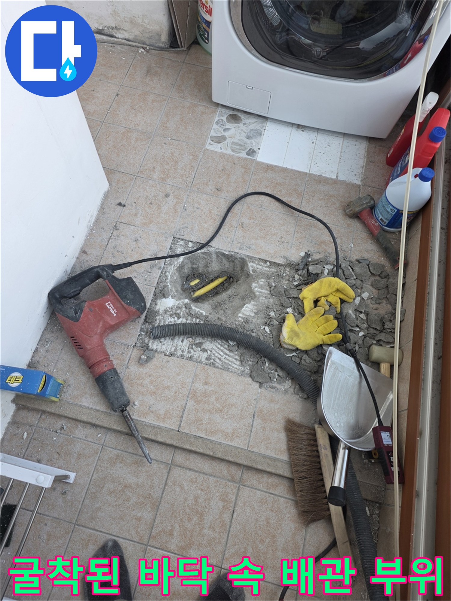 길음동-세탁실-누수-지점-배관-노출-사진