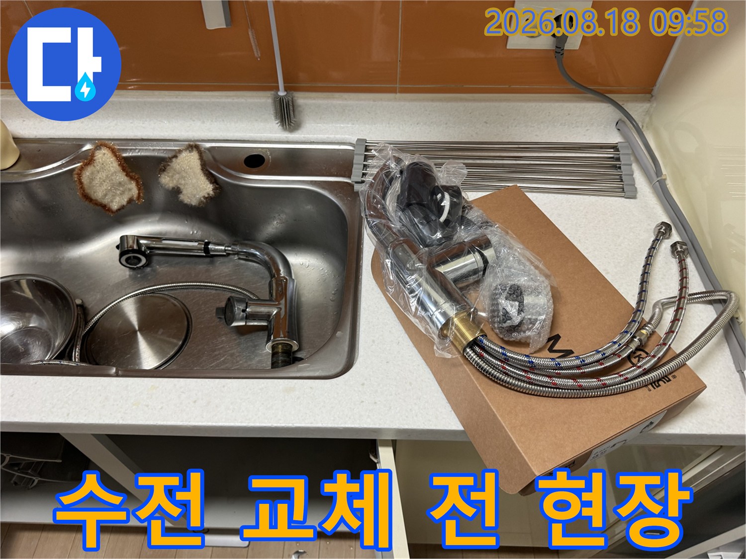 기존 수전이 탈거되어 있고 새 제품이 놓인 싱크대 주변