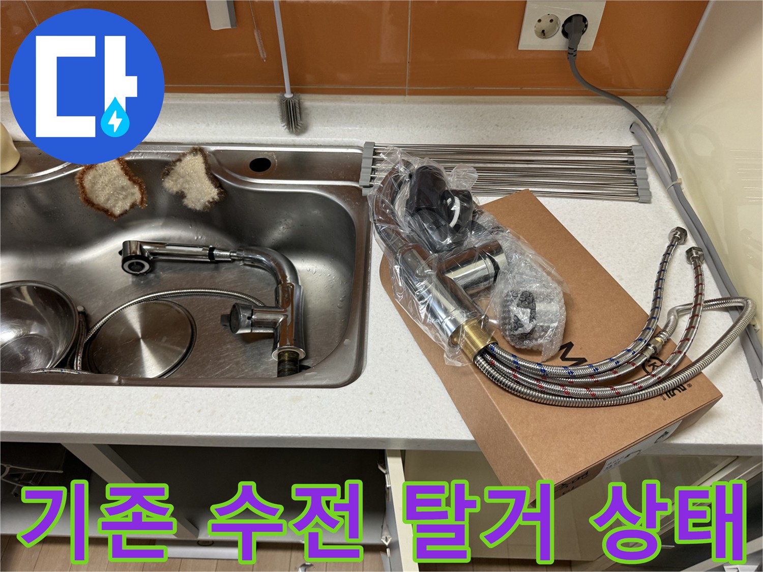 기존에 사용하던 낡은 싱크대 수전과 배관이 분리된 모습입니다.