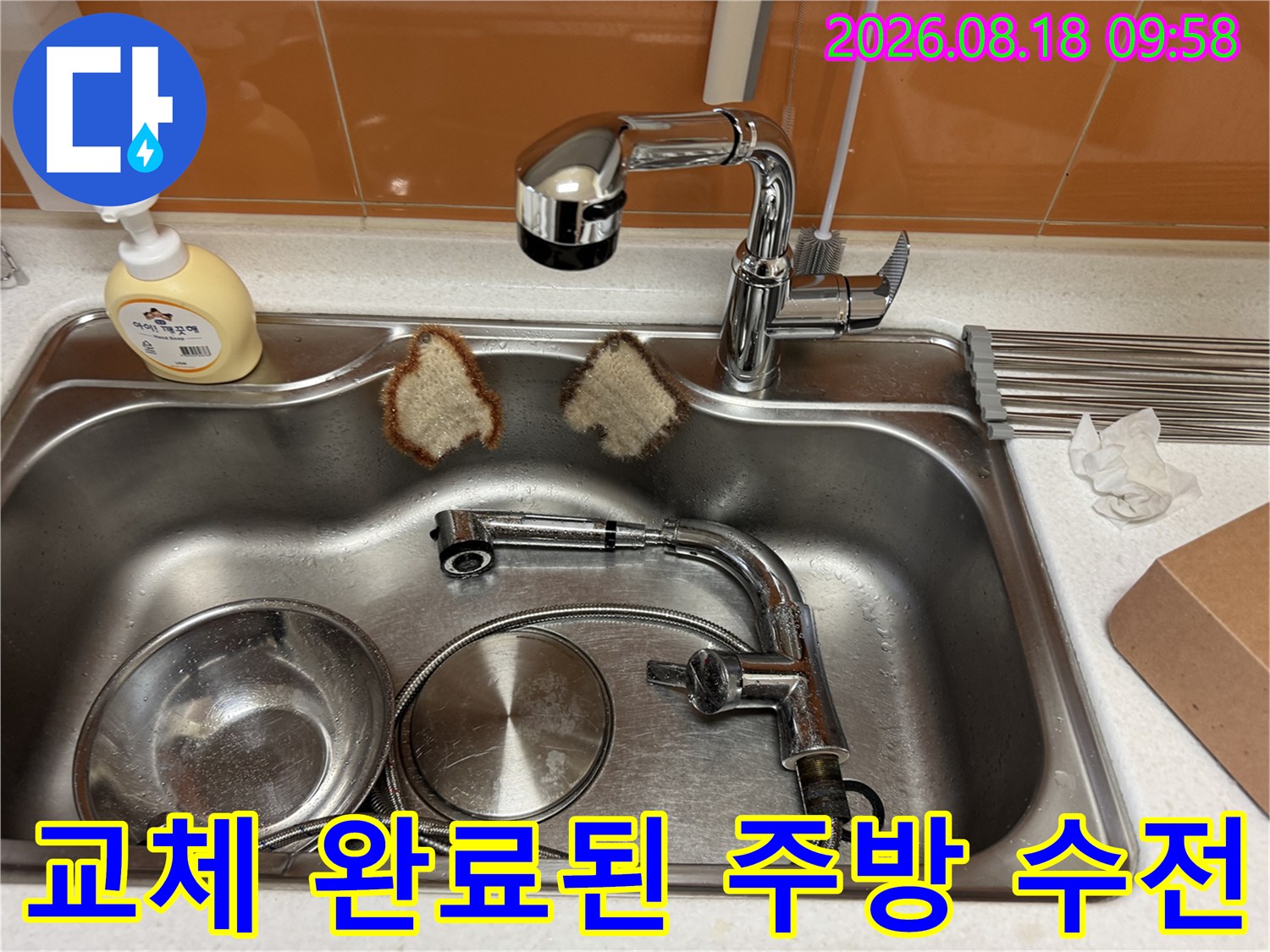 누수가 발생하던-기존 수전을 철거하고 새 제품을 설치했습니다.