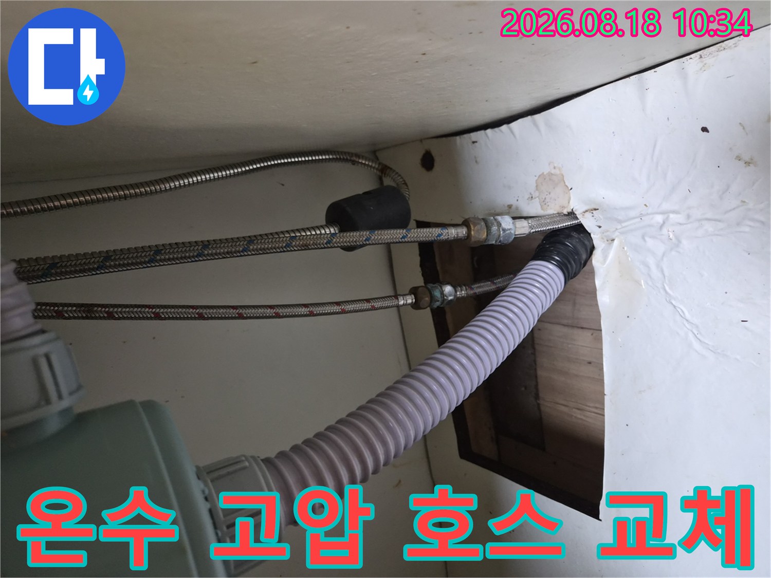 용인 기흥구 공세동-새로 설치된 싱크대 온수 고압 호스 연결 부위