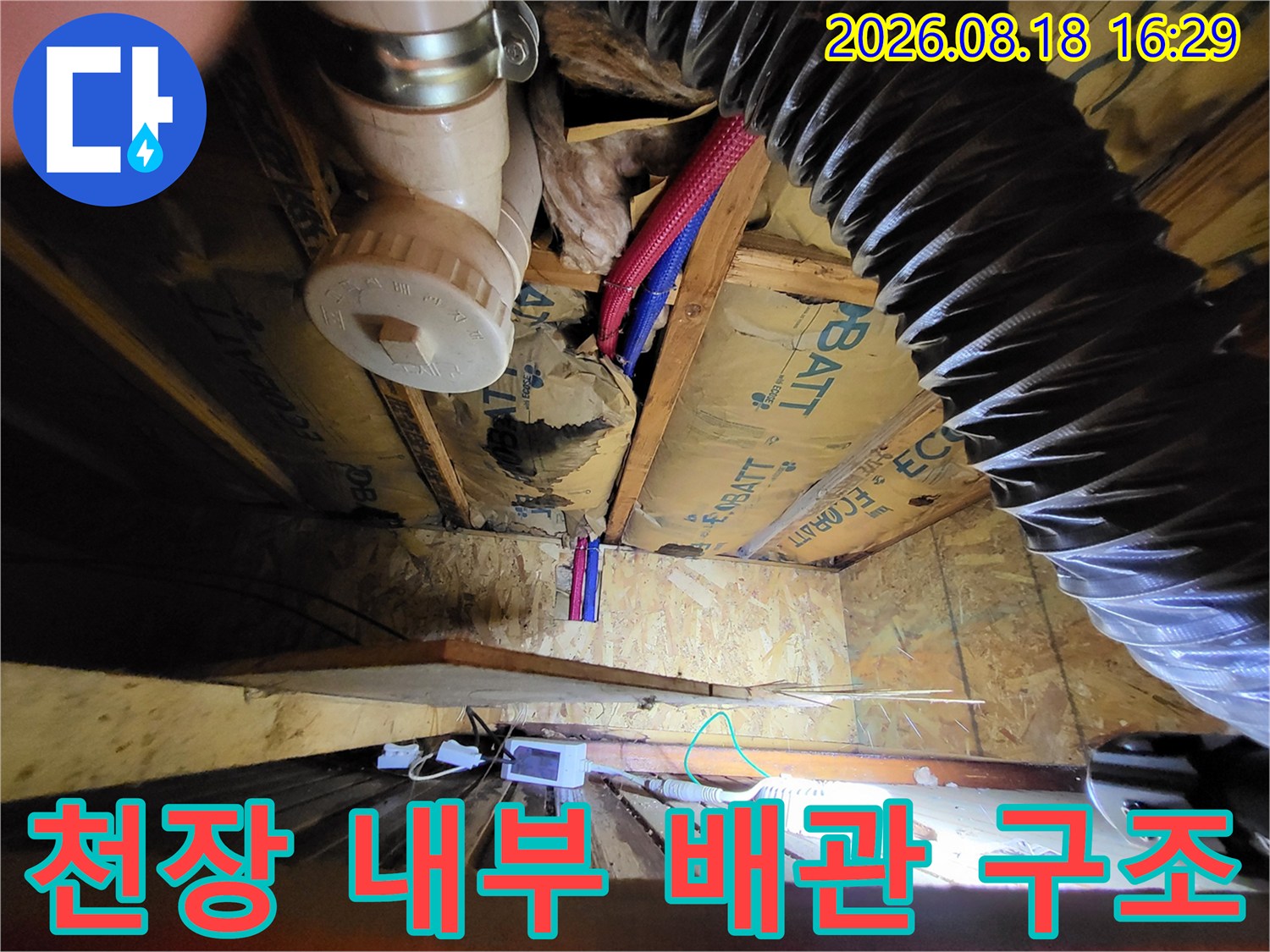 목조주택 천장 속-세면대 하부 배관 및 연결 부위 정밀 점검