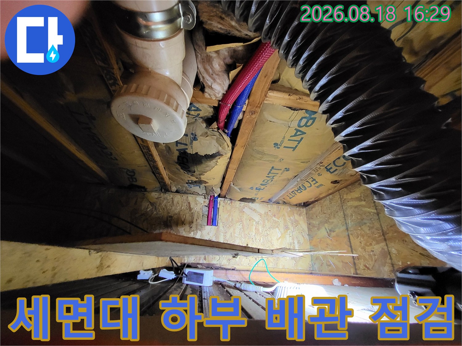 운학동 목조주택-천장 내부의 세면대 배수 및 급수 배관