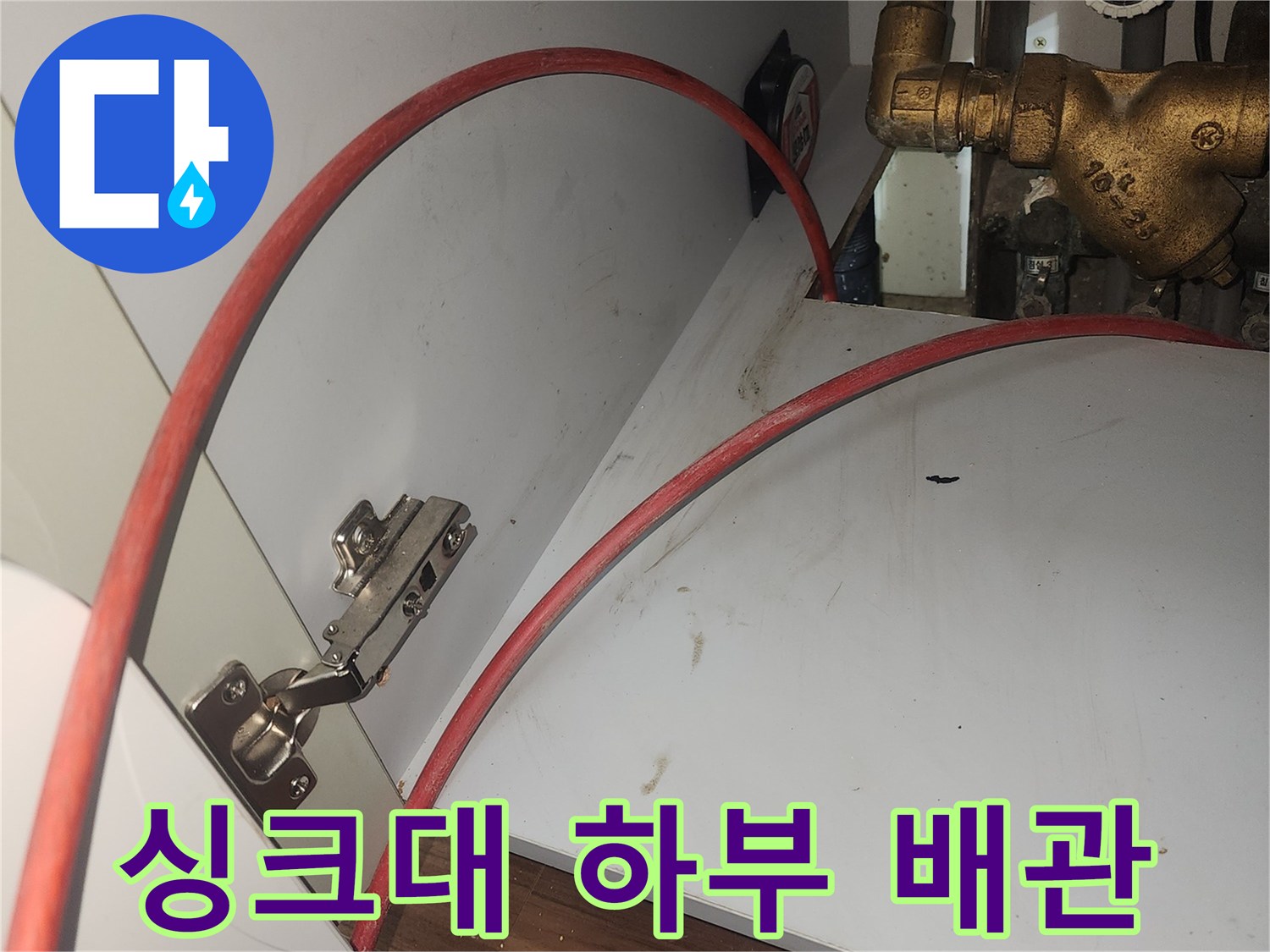 싱크대-하부장-내부-배관-및-수전-연결-상태