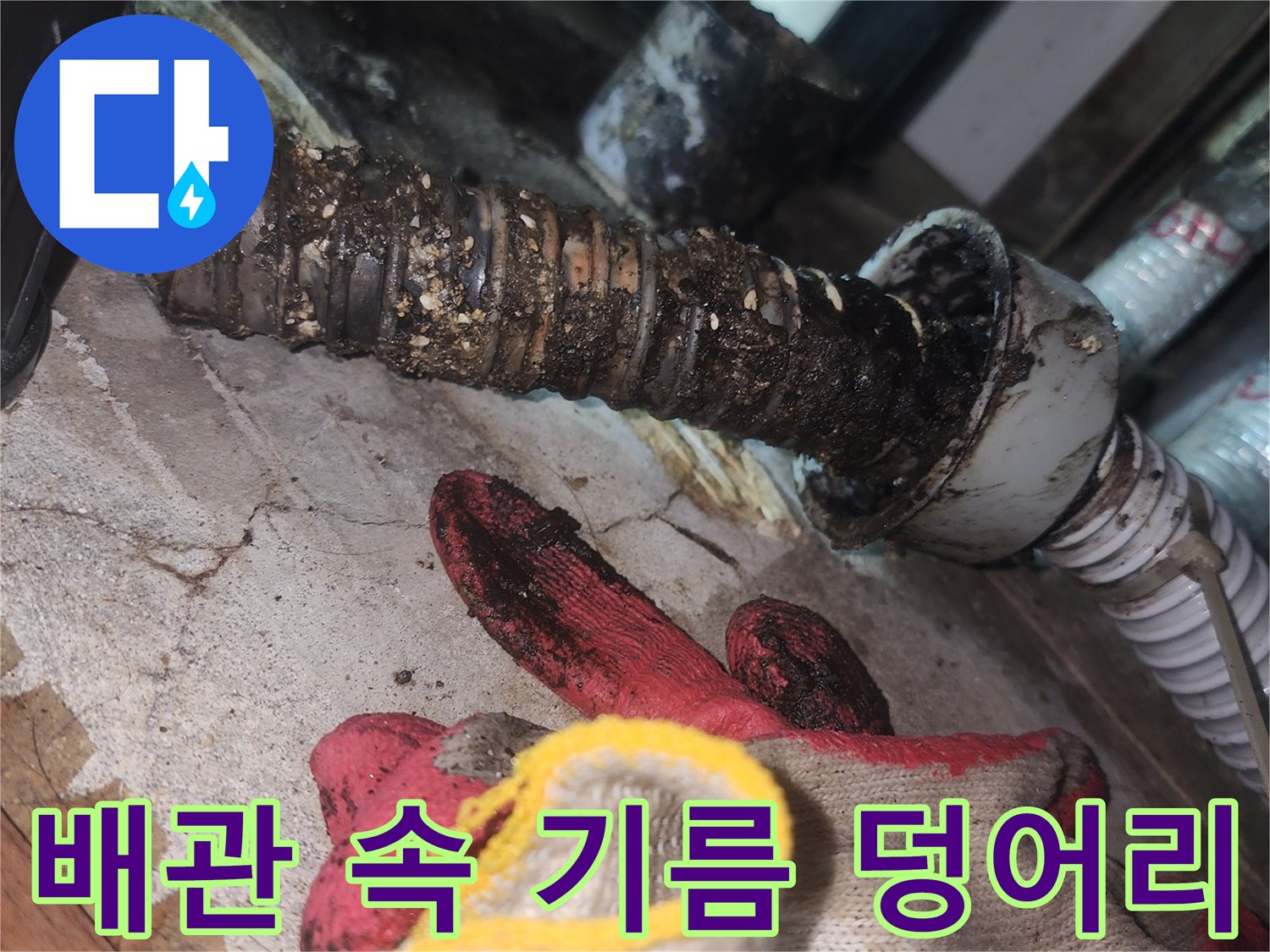 이물질로 막힌-싱크대 배수 배관