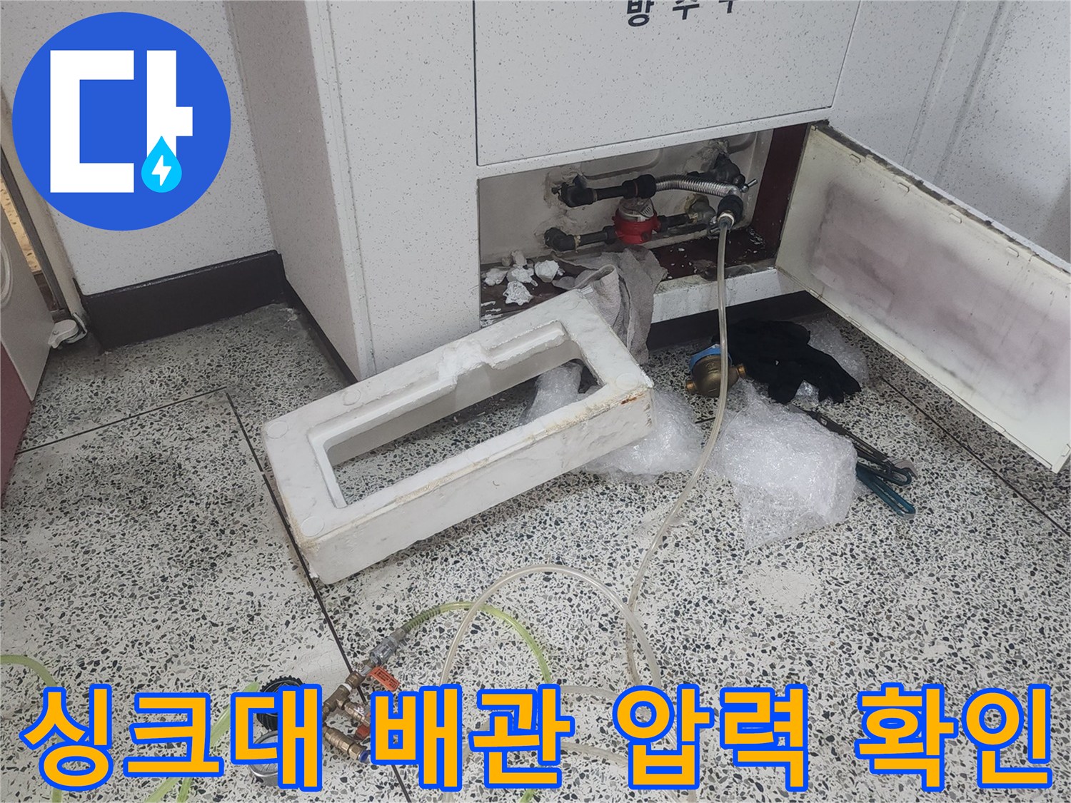 화정동 현장-배관 누수 여부를 가늠하기 위한 압력계 설치 작업