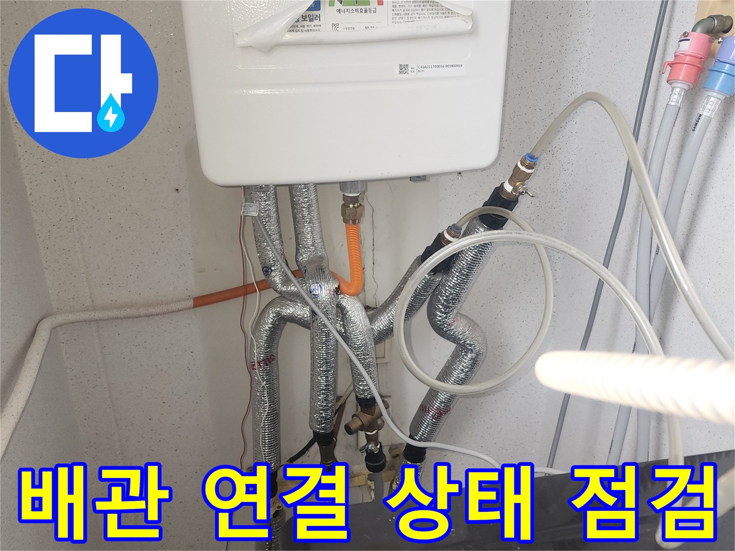 보일EV 하단에 배치된 은색 보온재 씌워진 배관과 연결 부위