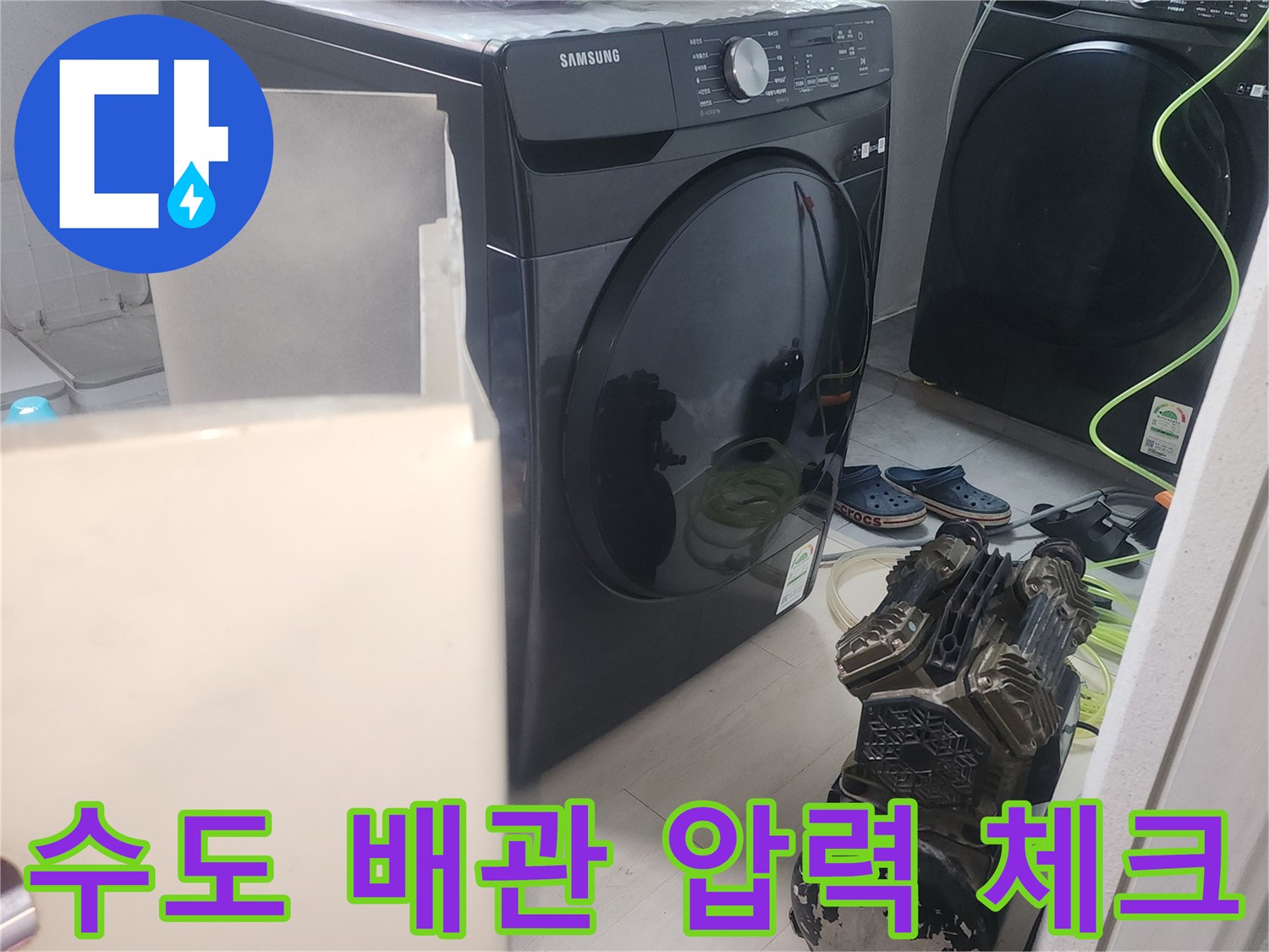 보일러실 세탁기 근처 배관에 연결된 검사 장비