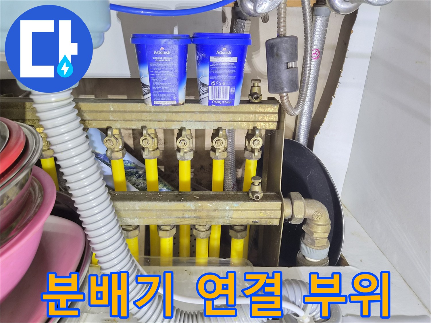 싱크대 하단 분배기 밸브와 배관 연결 상세 사진